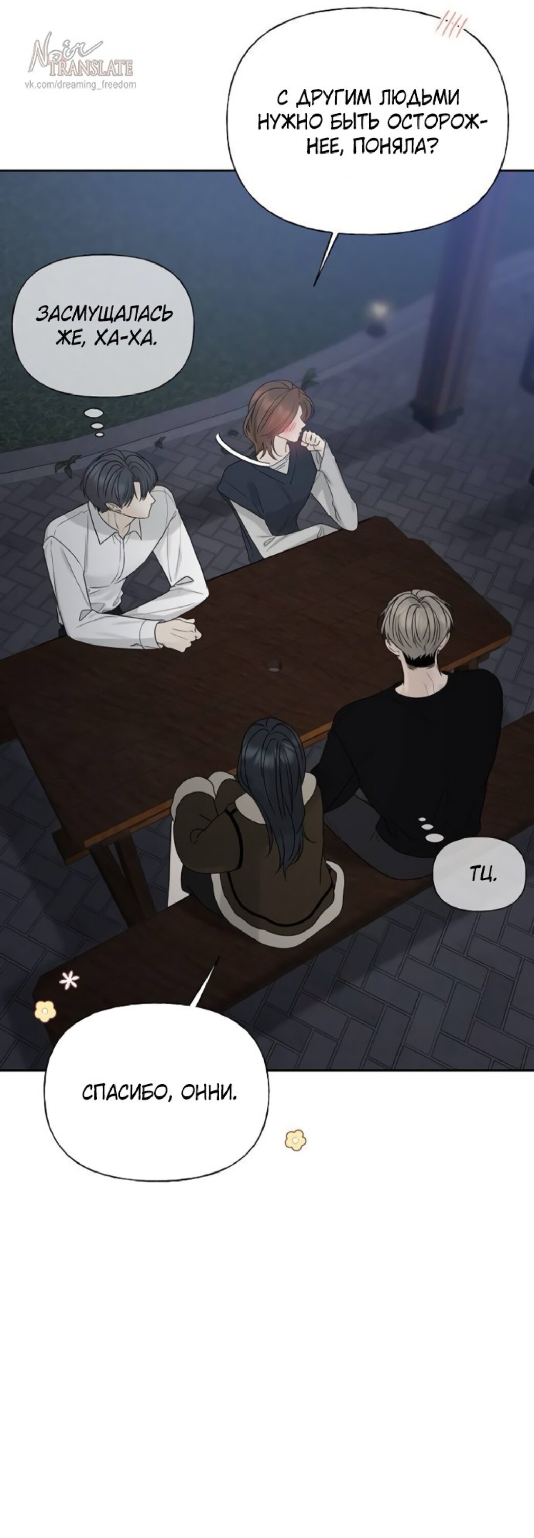 Манга Ласковый нарушитель - Глава 26 Страница 18