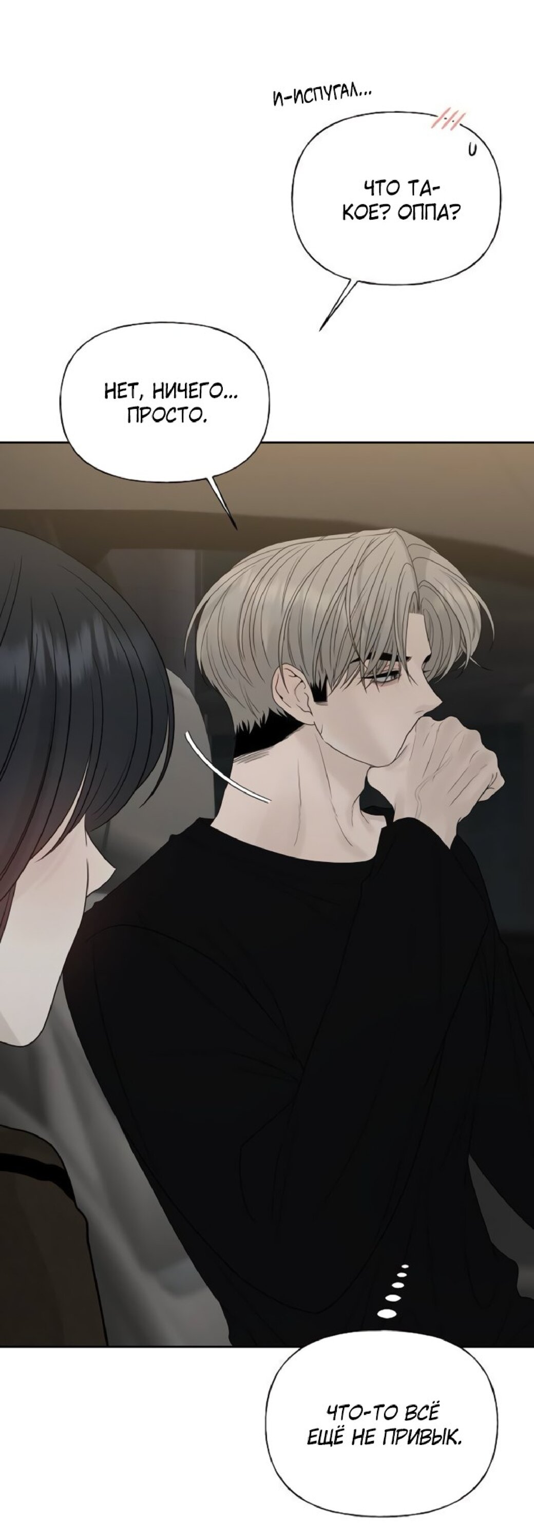 Манга Ласковый нарушитель - Глава 26 Страница 51