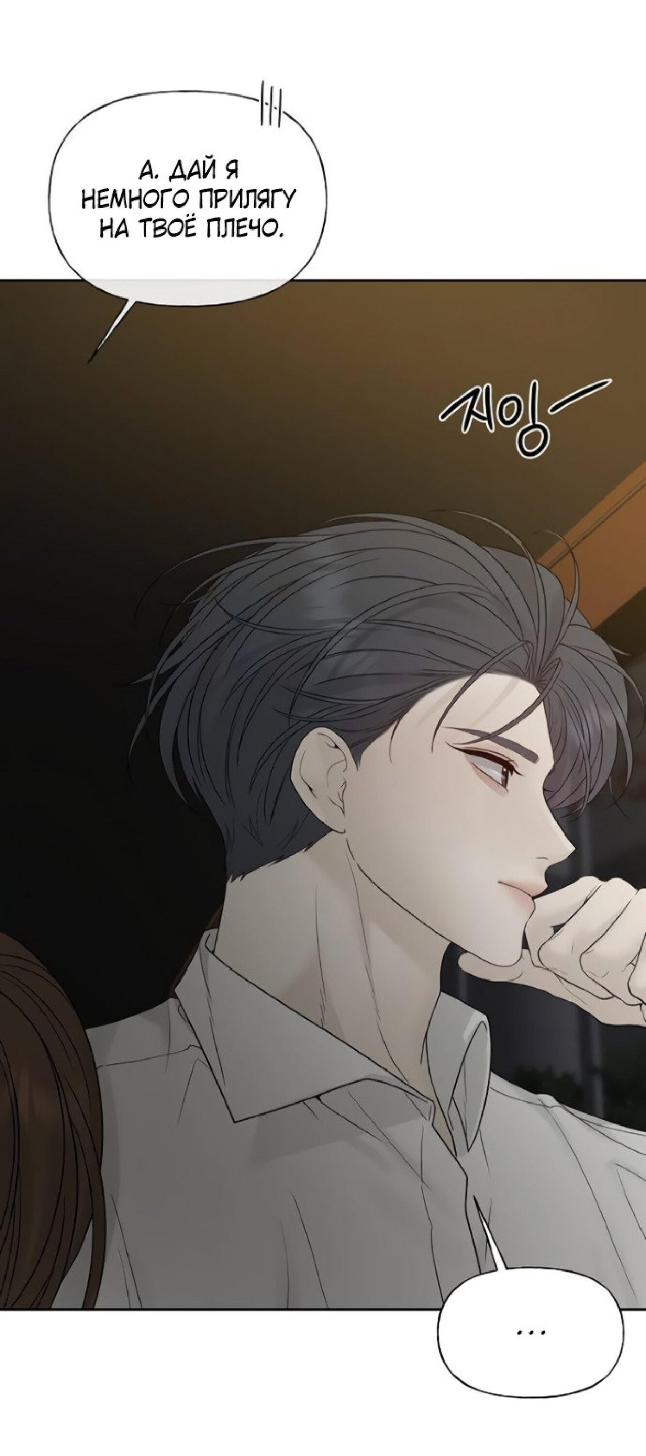 Манга Ласковый нарушитель - Глава 26 Страница 44