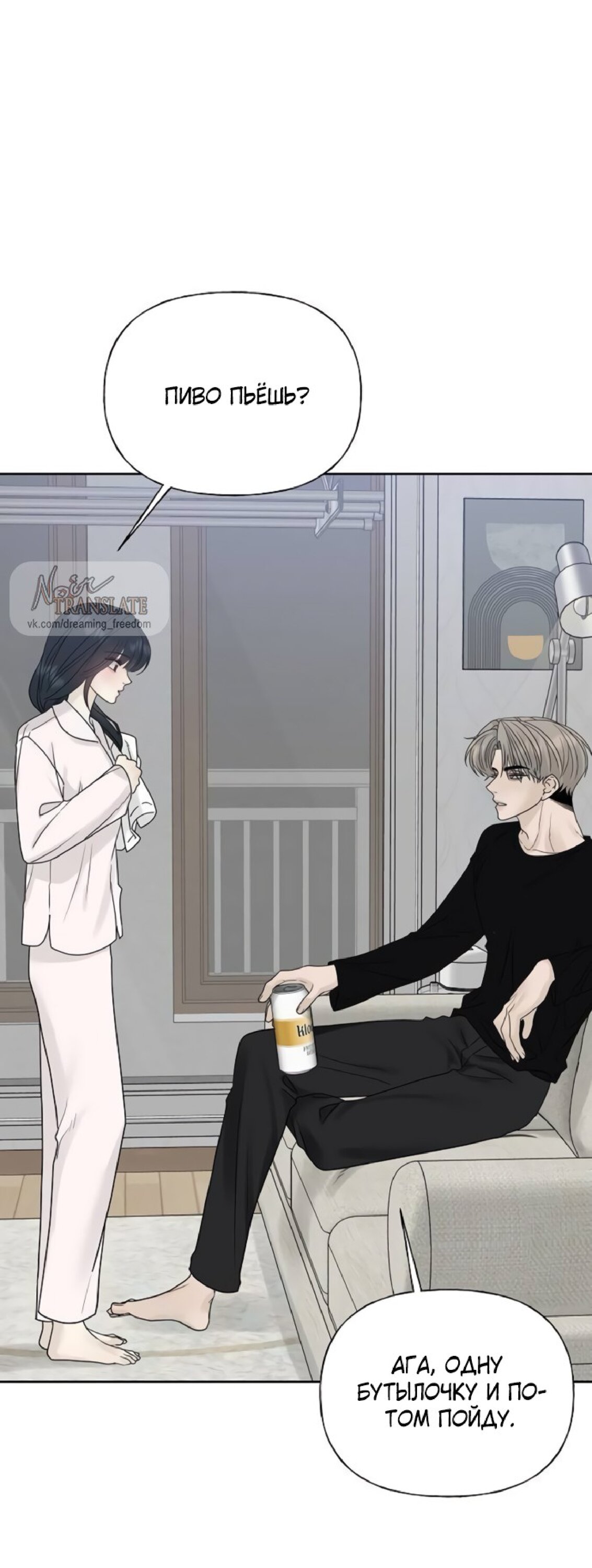 Манга Ласковый нарушитель - Глава 26 Страница 67