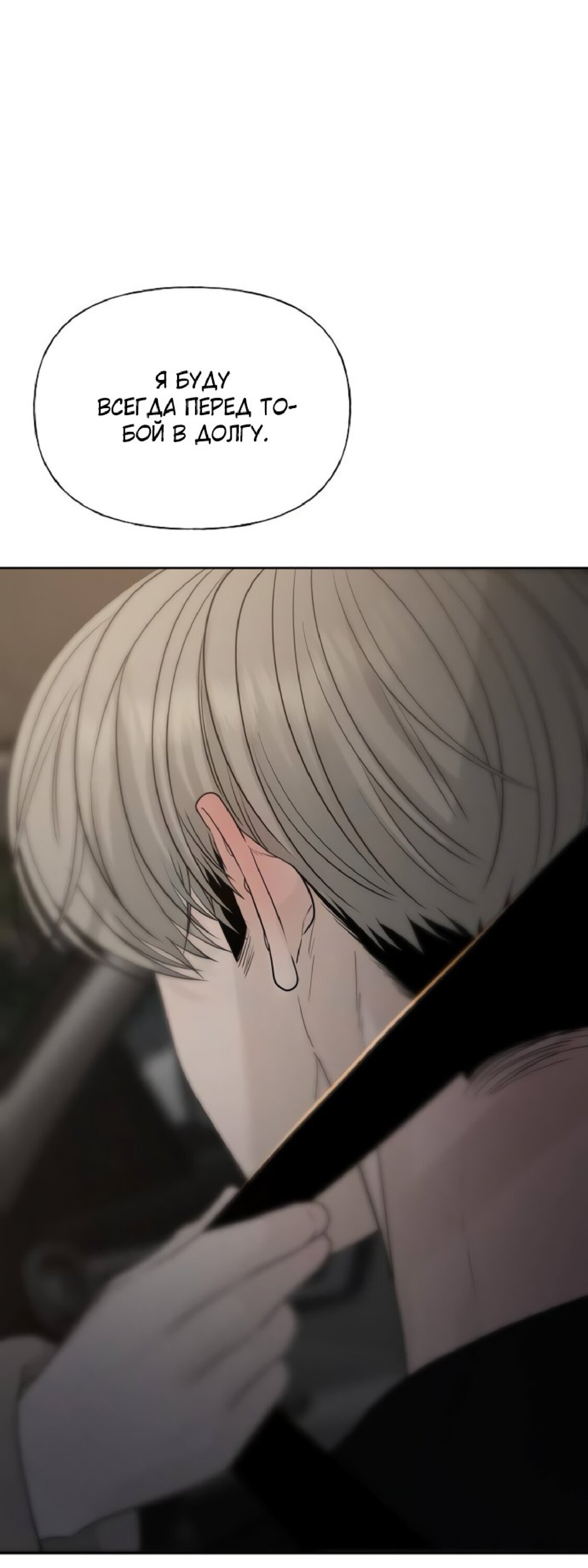 Манга Ласковый нарушитель - Глава 26 Страница 58