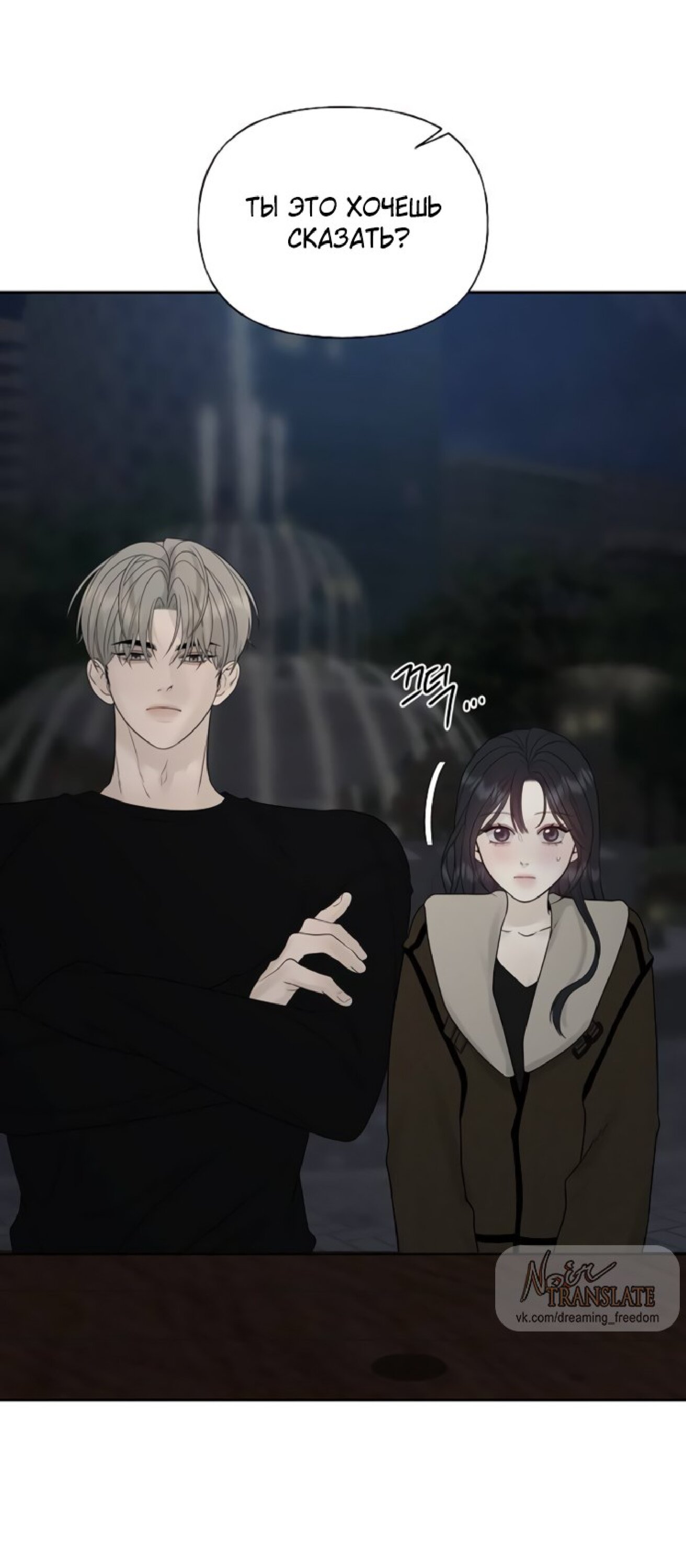 Манга Ласковый нарушитель - Глава 26 Страница 3