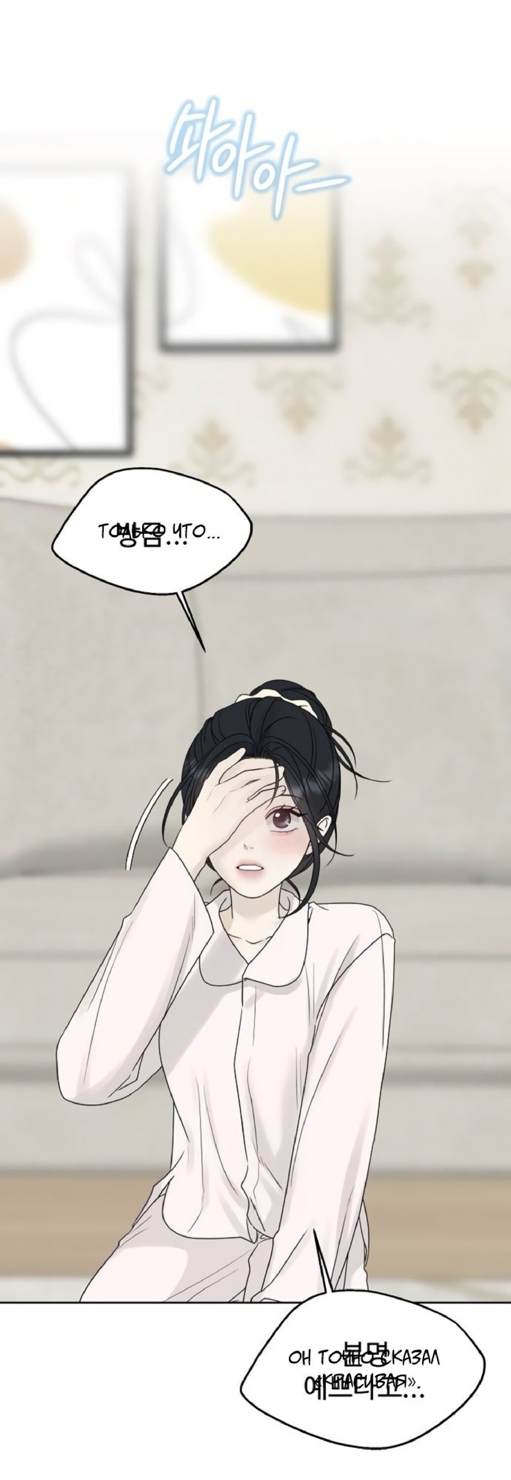 Манга Ласковый нарушитель - Глава 26 Страница 85