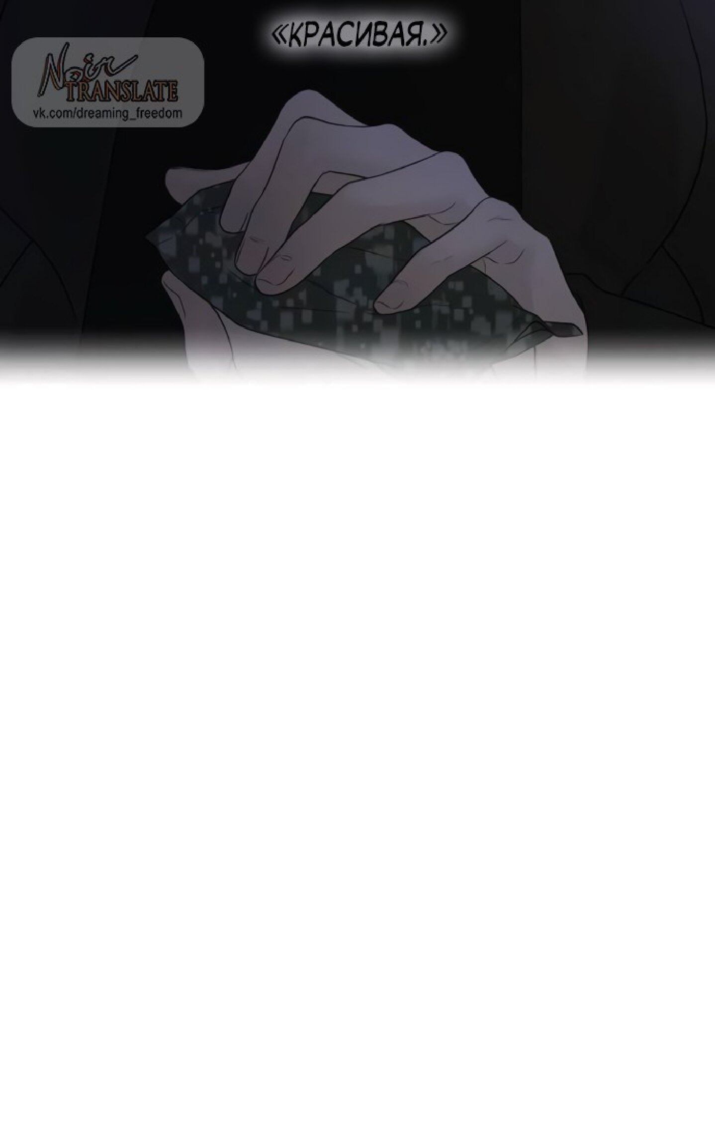 Манга Ласковый нарушитель - Глава 26 Страница 89