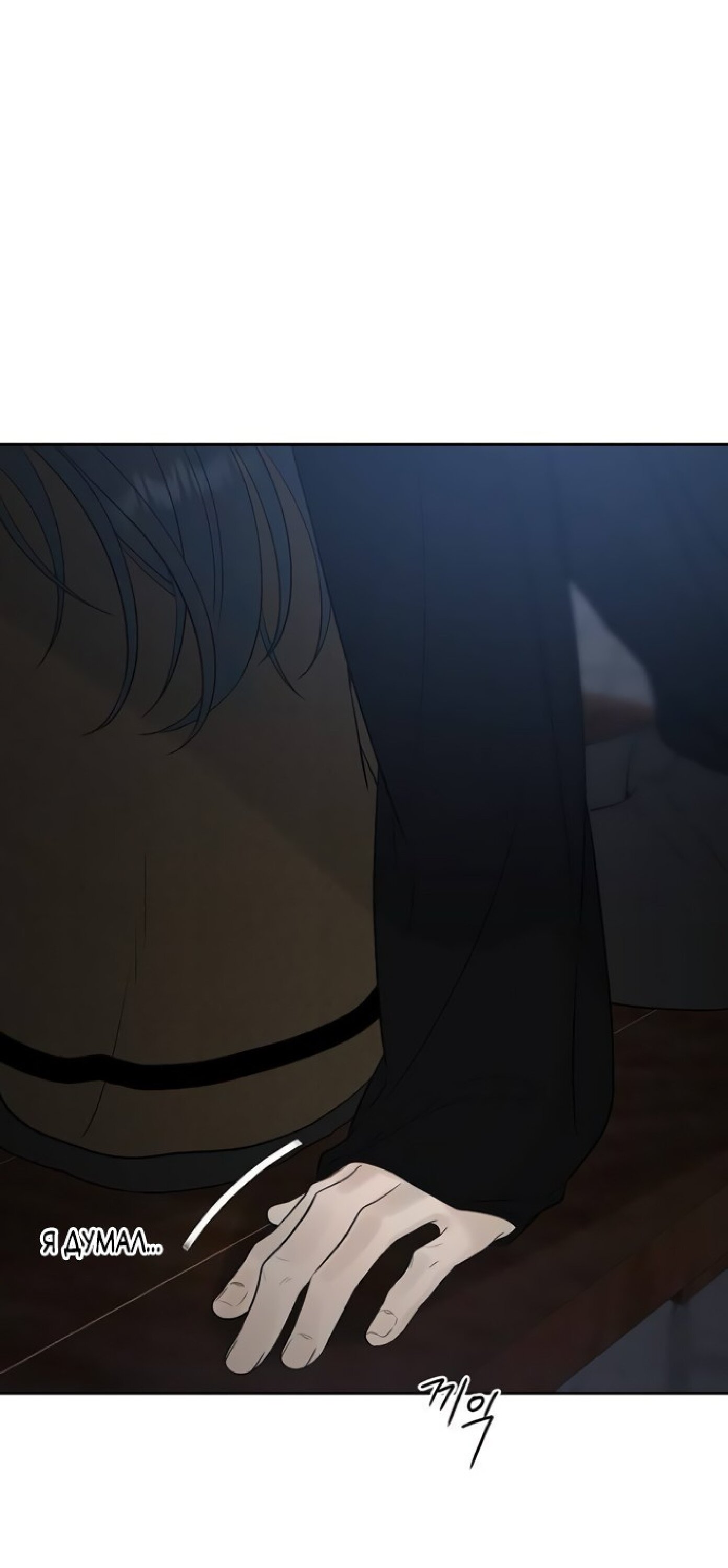 Манга Ласковый нарушитель - Глава 26 Страница 13