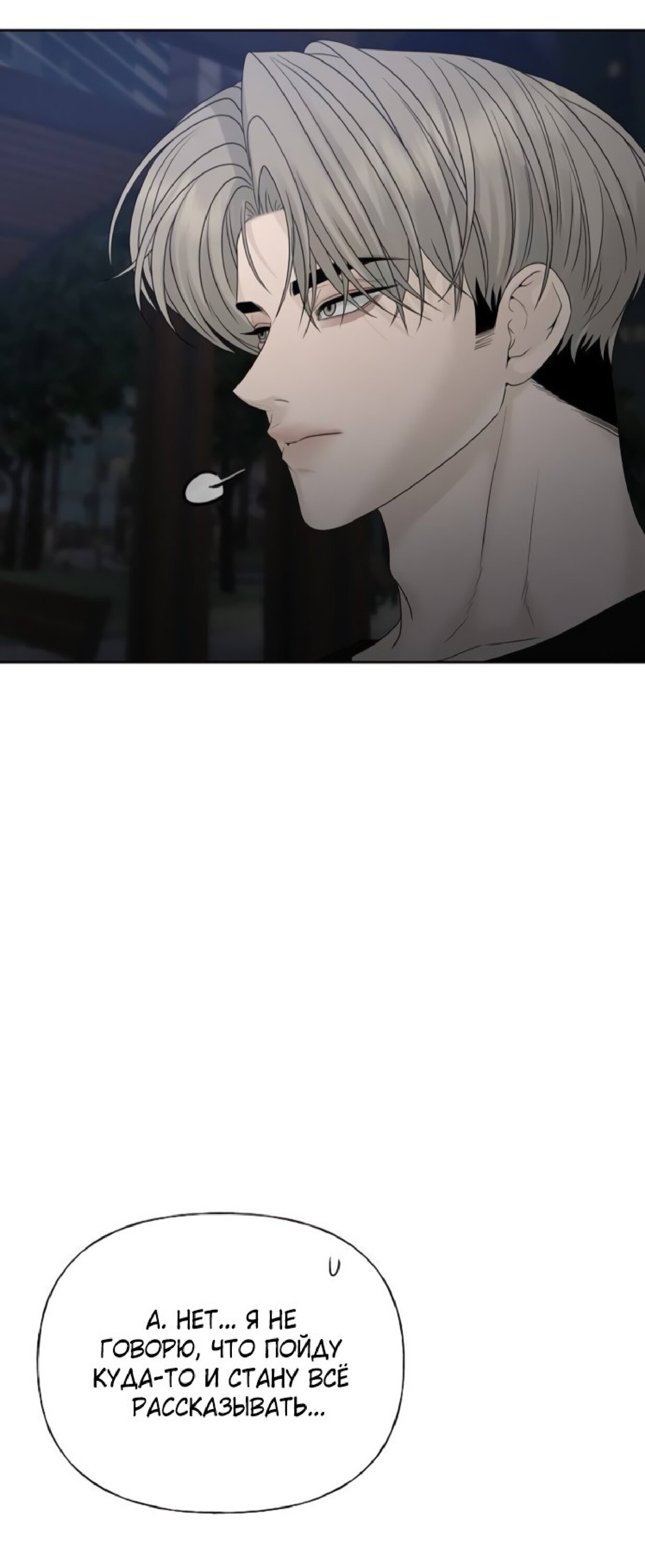 Манга Ласковый нарушитель - Глава 26 Страница 17