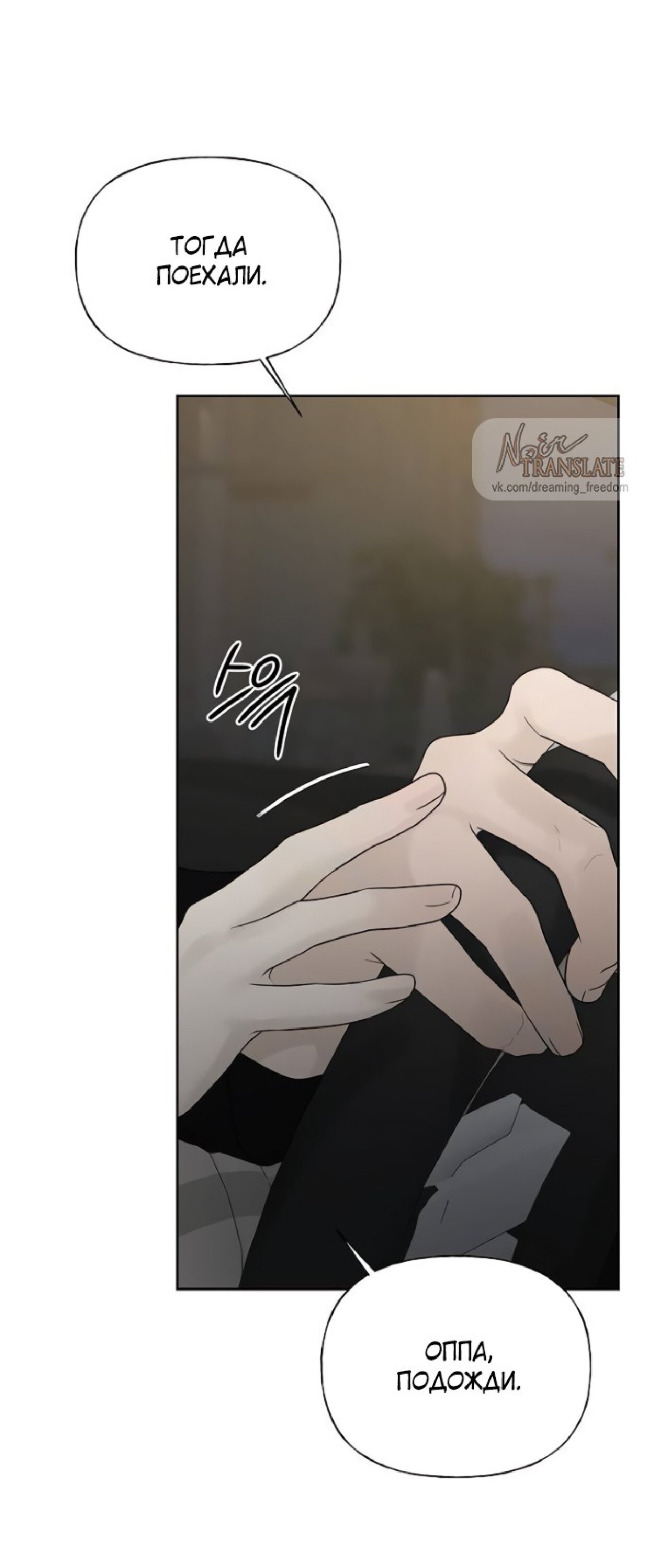 Манга Ласковый нарушитель - Глава 26 Страница 52