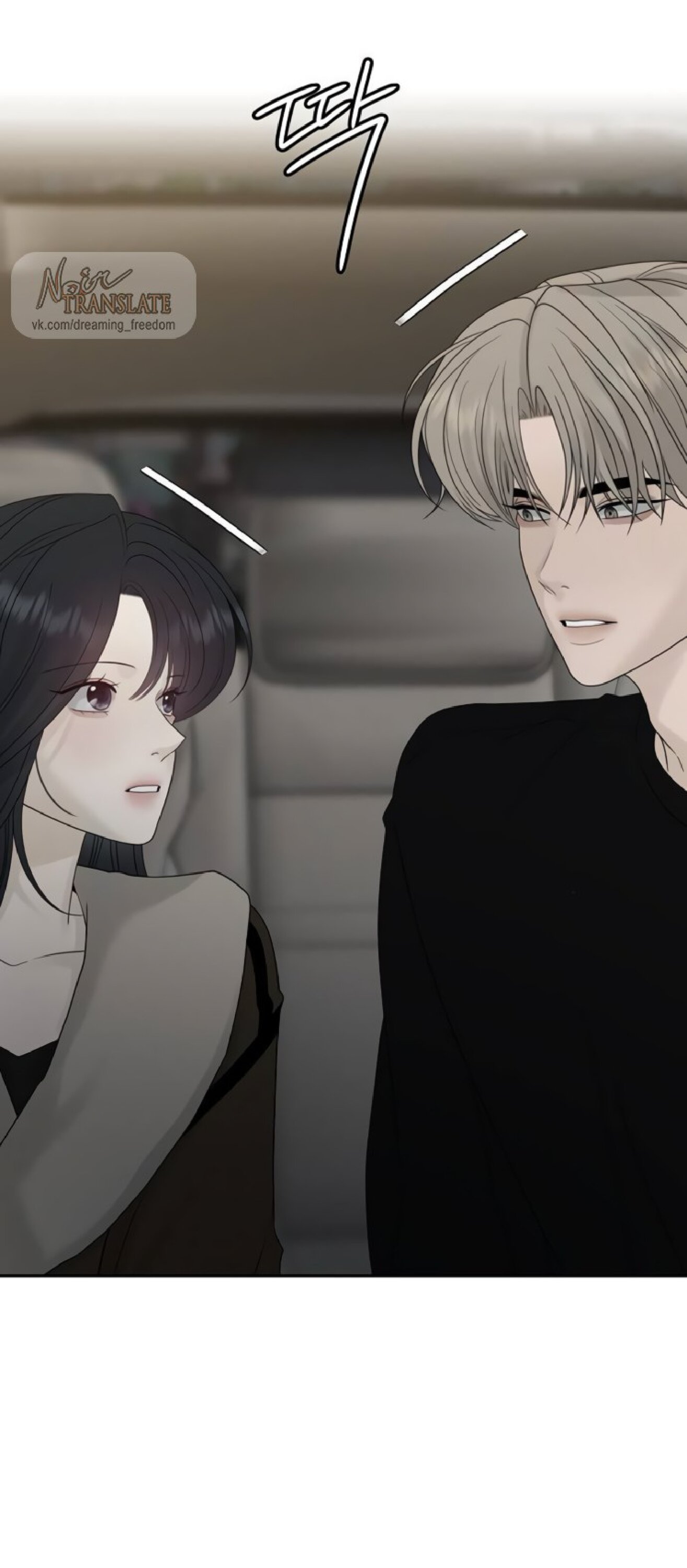 Манга Ласковый нарушитель - Глава 26 Страница 50