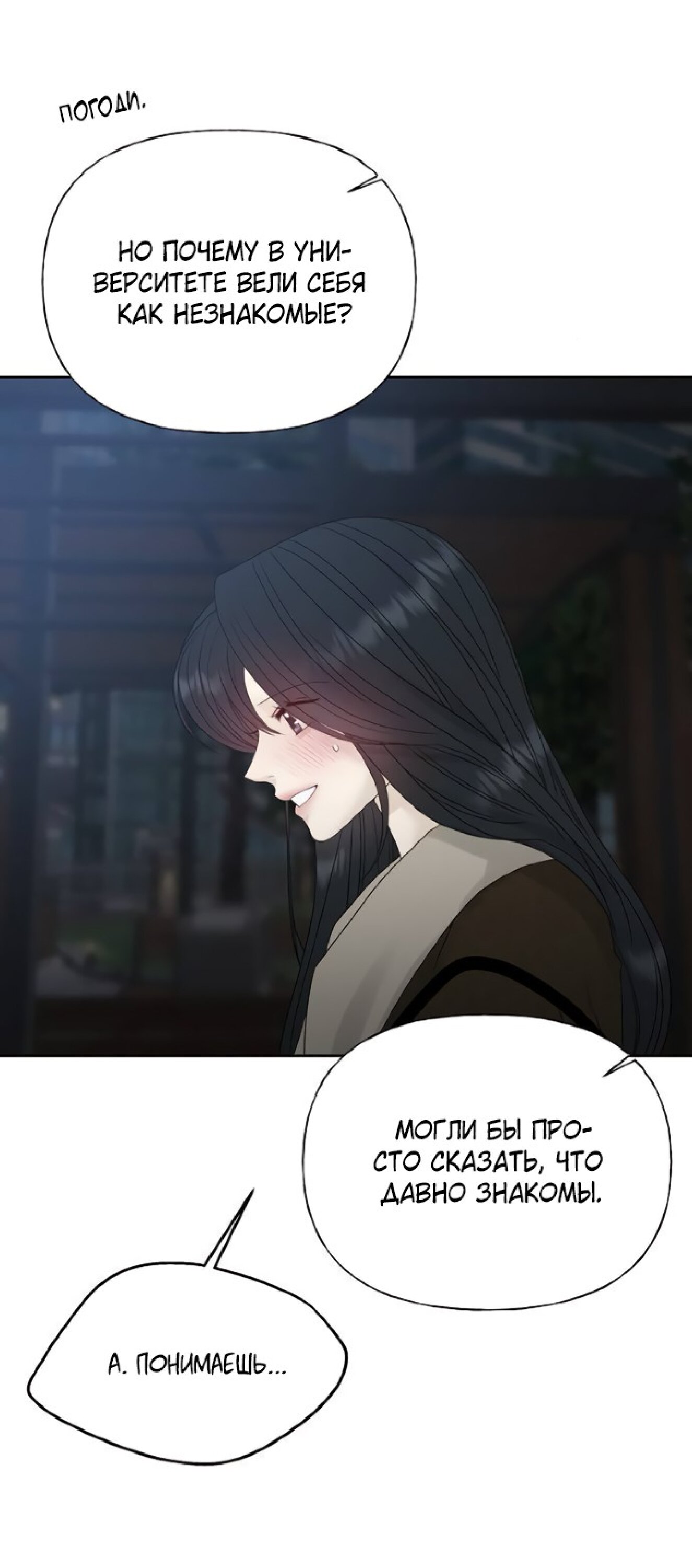 Манга Ласковый нарушитель - Глава 26 Страница 5