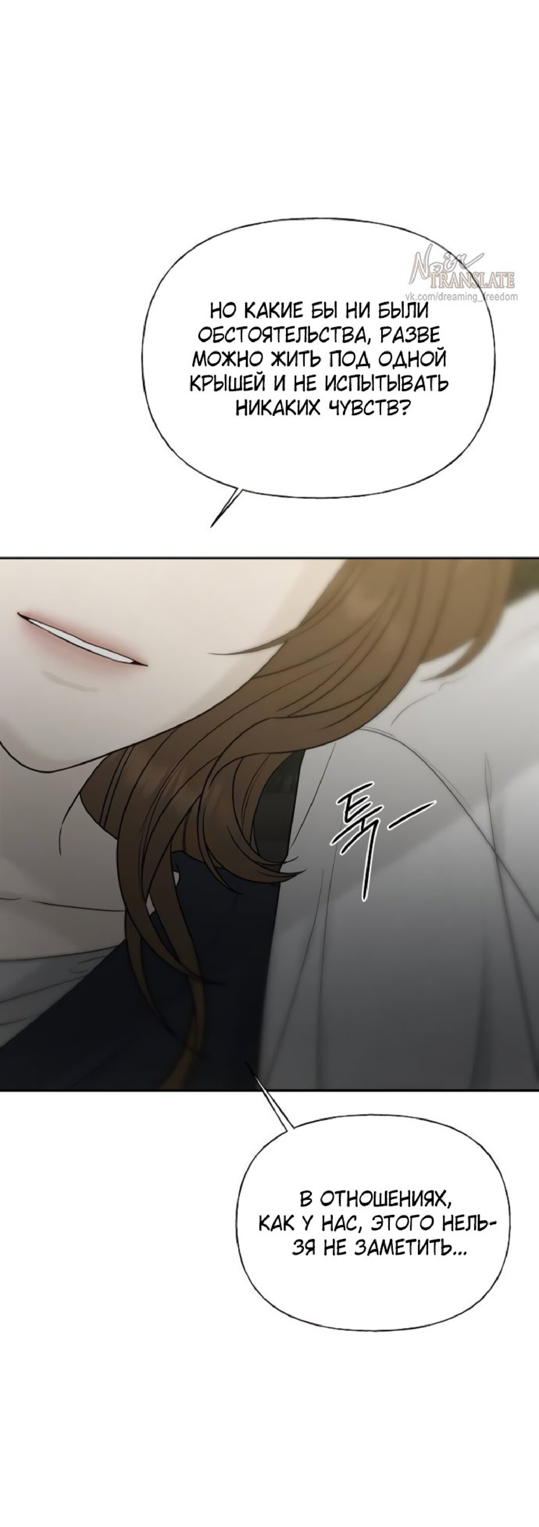 Манга Ласковый нарушитель - Глава 26 Страница 43