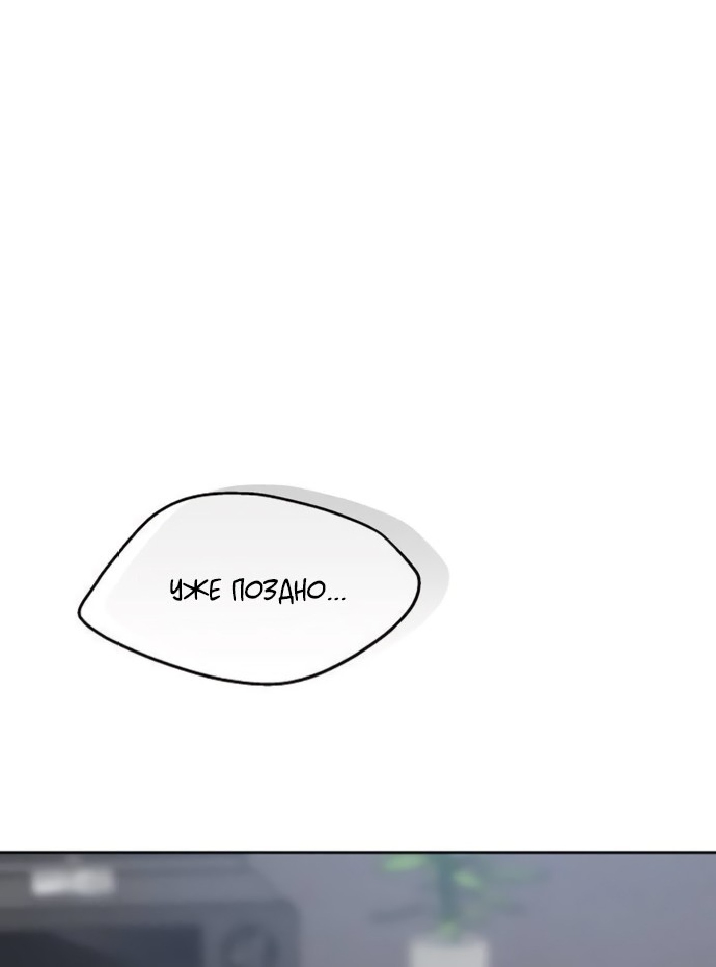 Манга Ласковый нарушитель - Глава 26 Страница 71