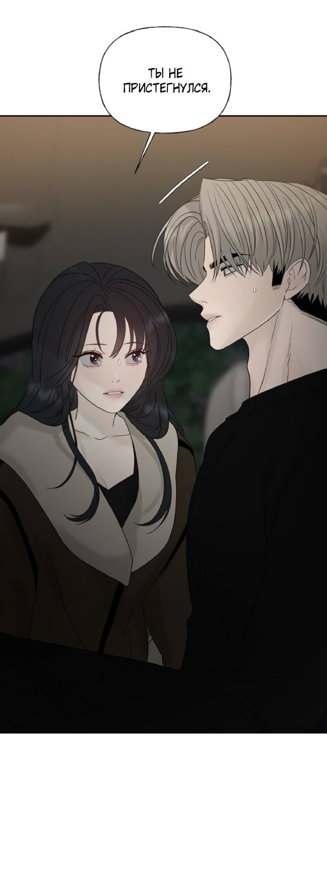 Манга Ласковый нарушитель - Глава 26 Страница 53