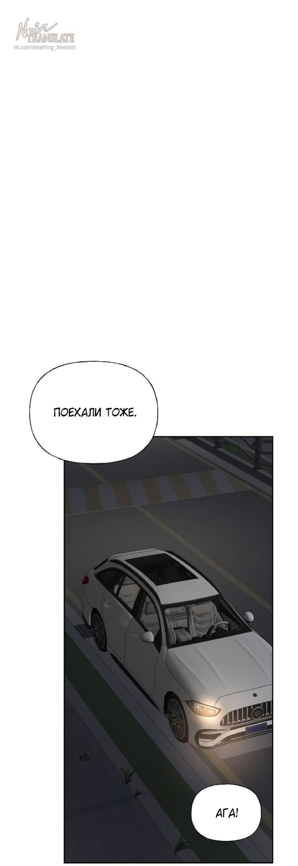 Манга Ласковый нарушитель - Глава 26 Страница 46