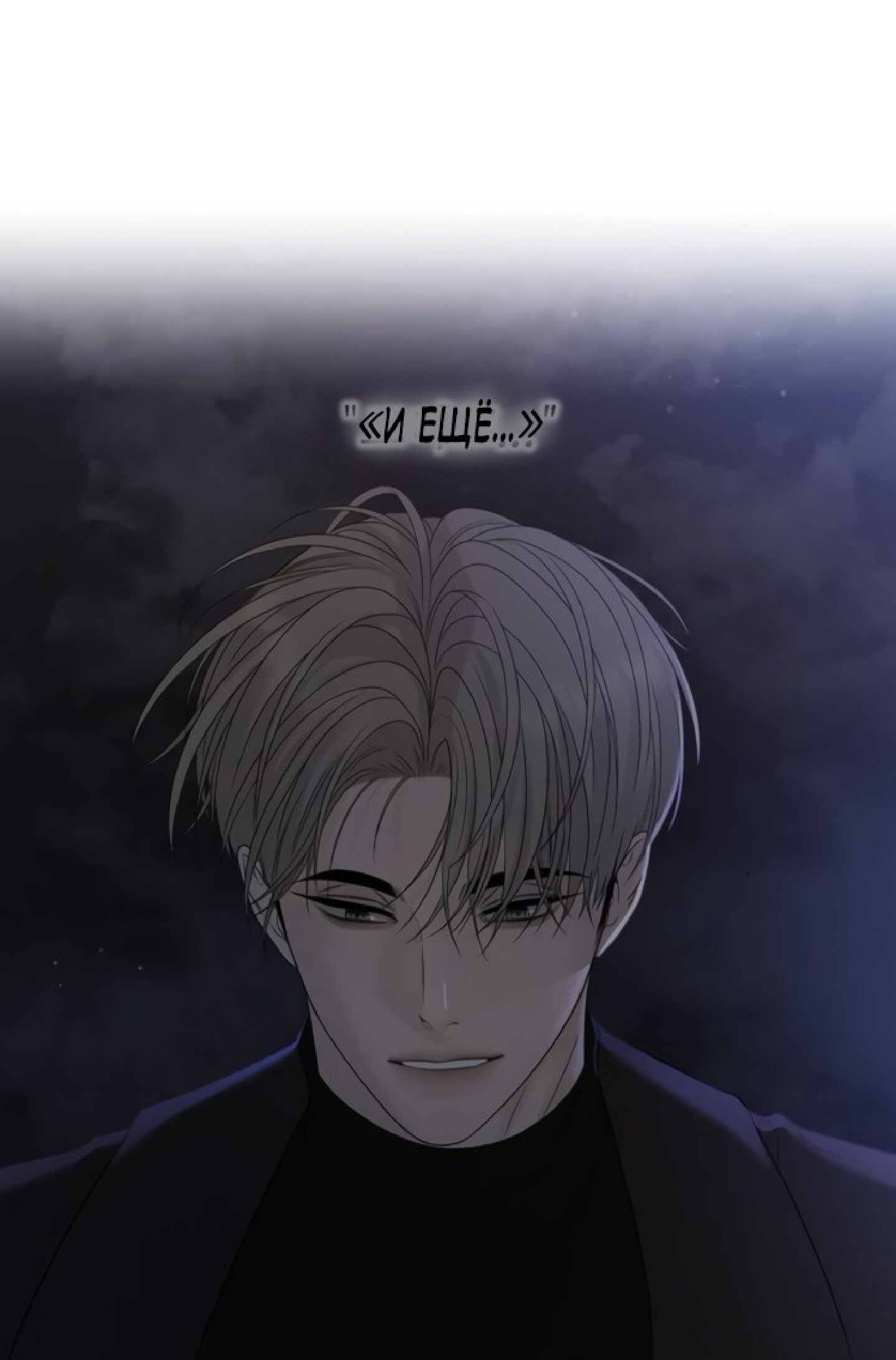 Манга Ласковый нарушитель - Глава 26 Страница 88