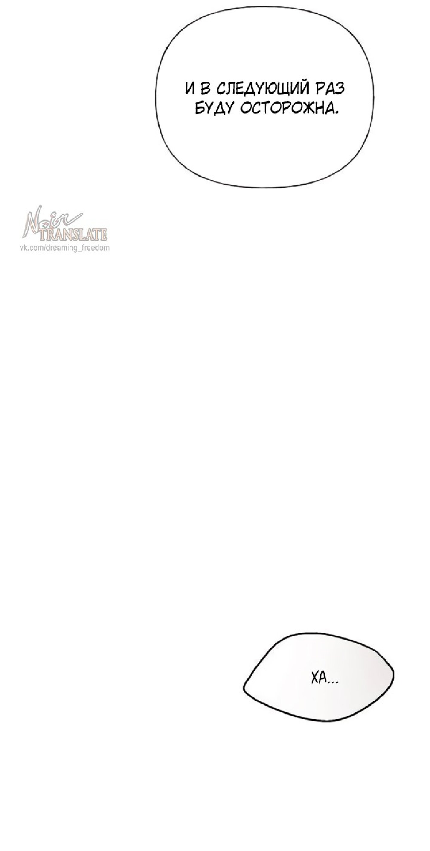 Манга Ласковый нарушитель - Глава 26 Страница 59