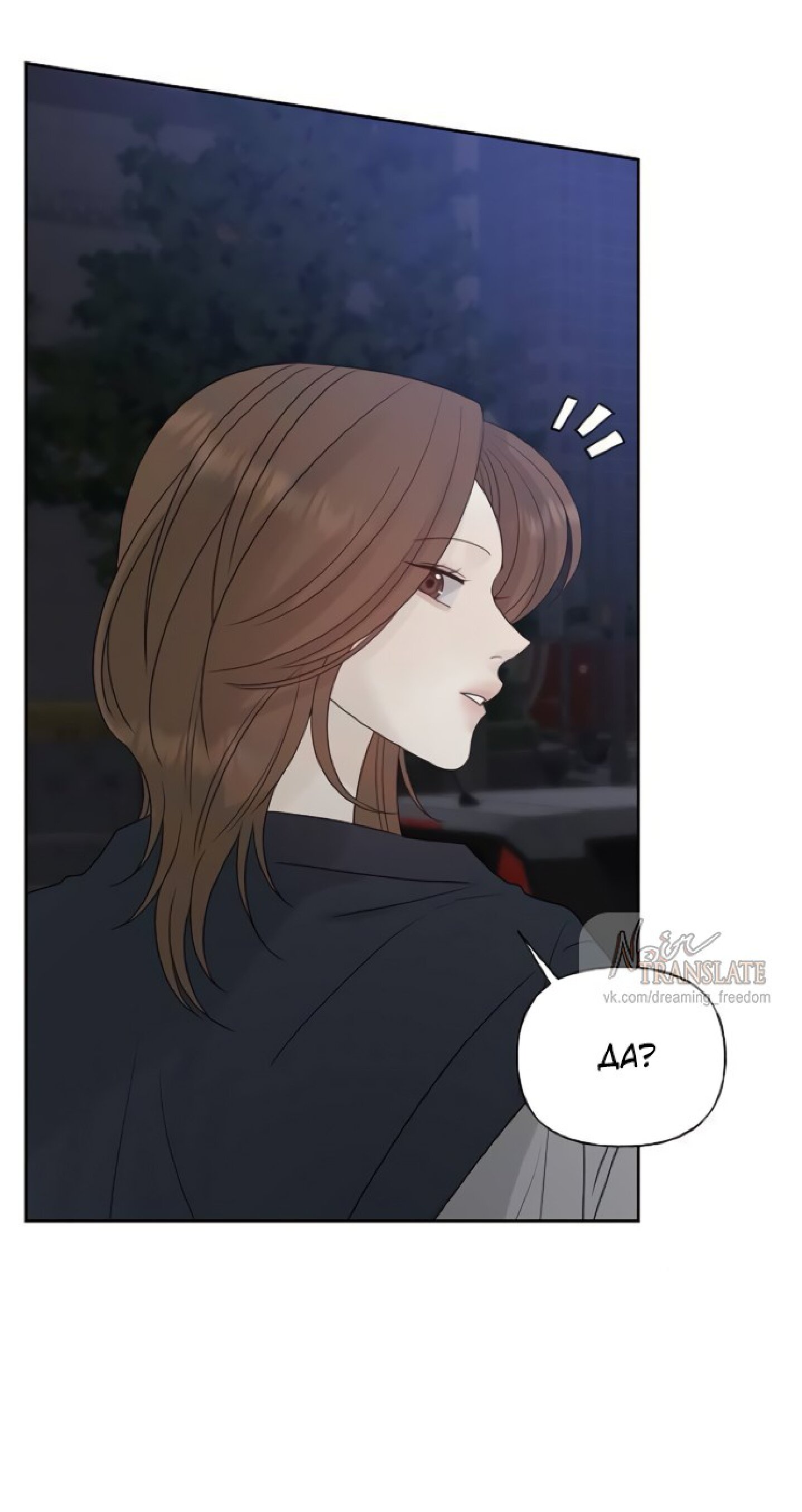 Манга Ласковый нарушитель - Глава 26 Страница 33