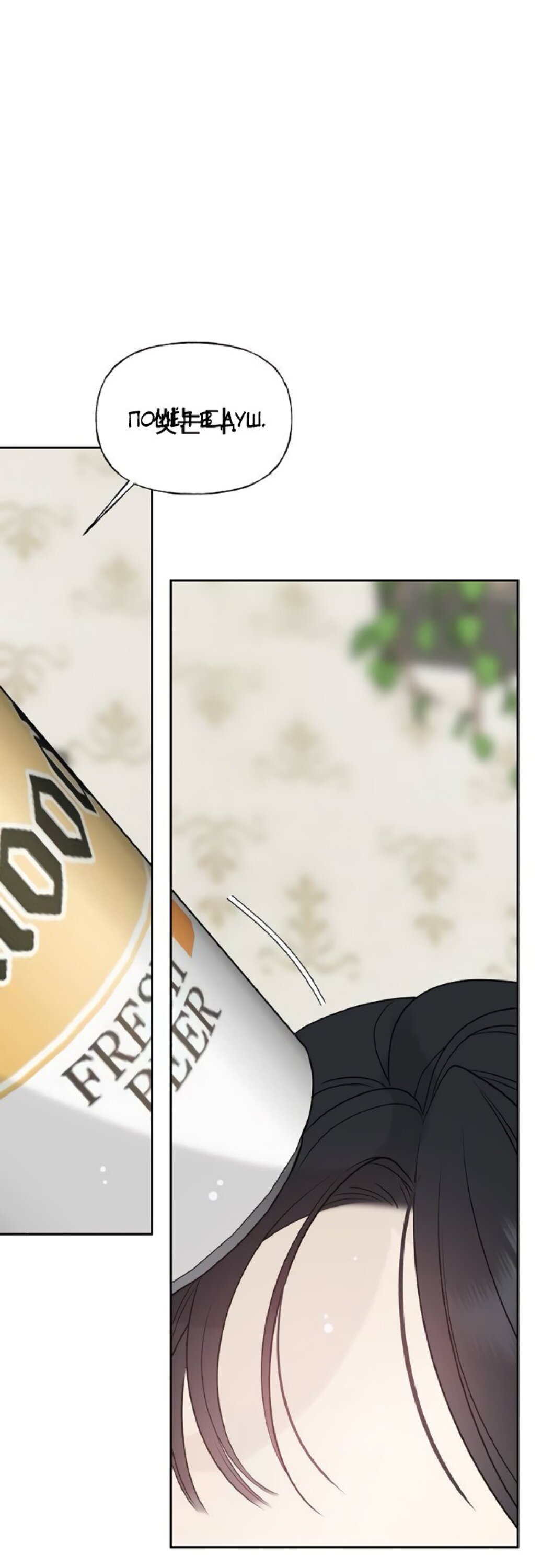 Манга Ласковый нарушитель - Глава 26 Страница 83