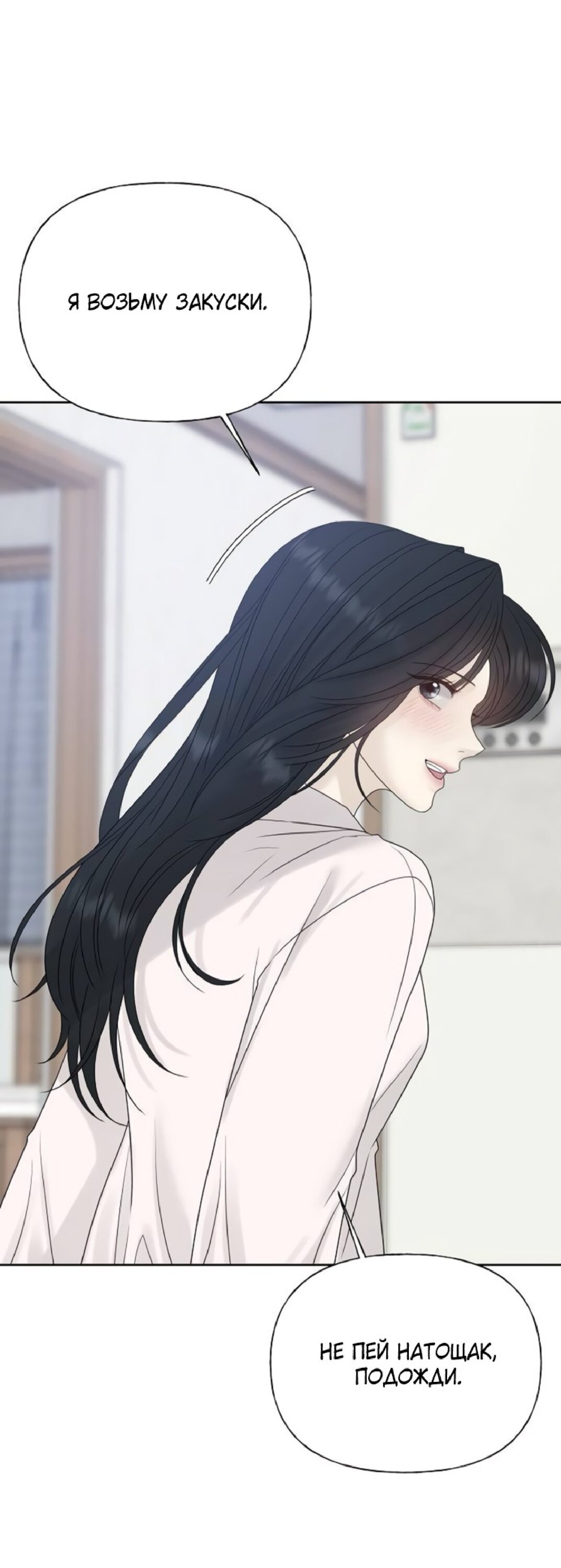 Манга Ласковый нарушитель - Глава 26 Страница 70