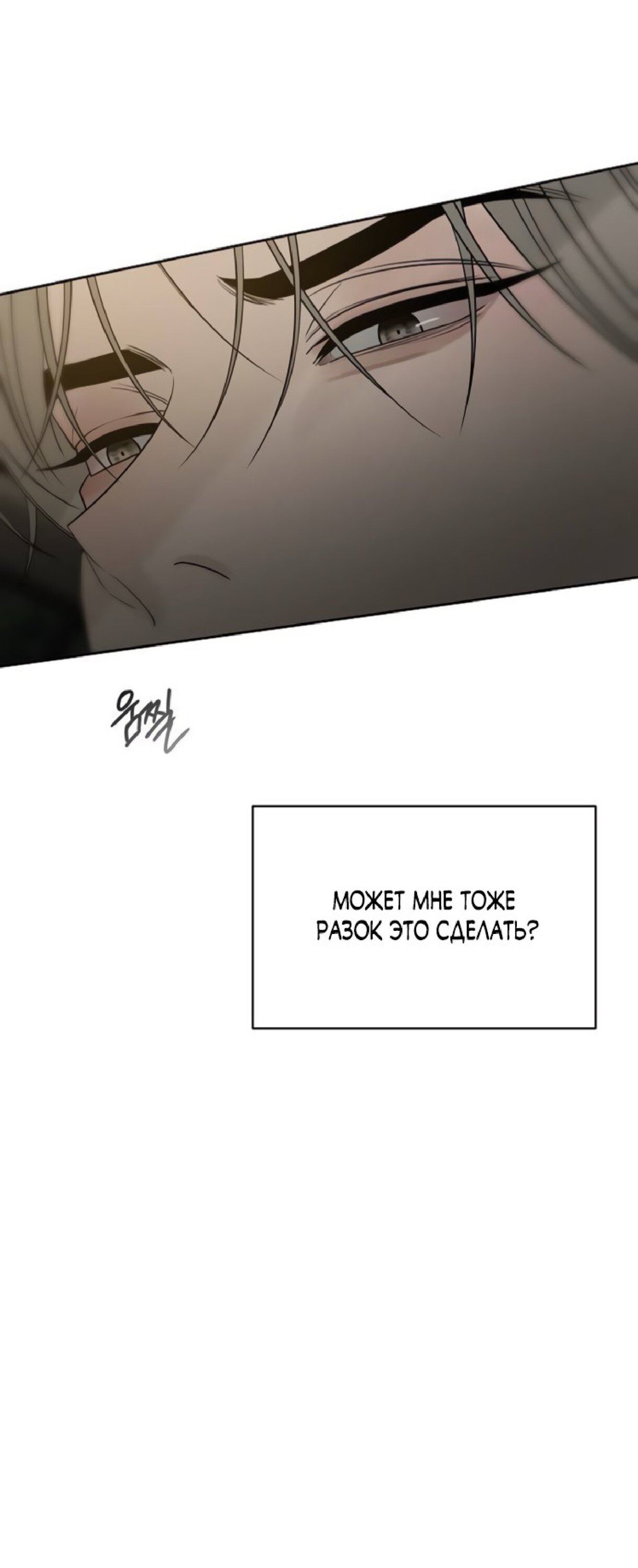 Манга Ласковый нарушитель - Глава 26 Страница 56