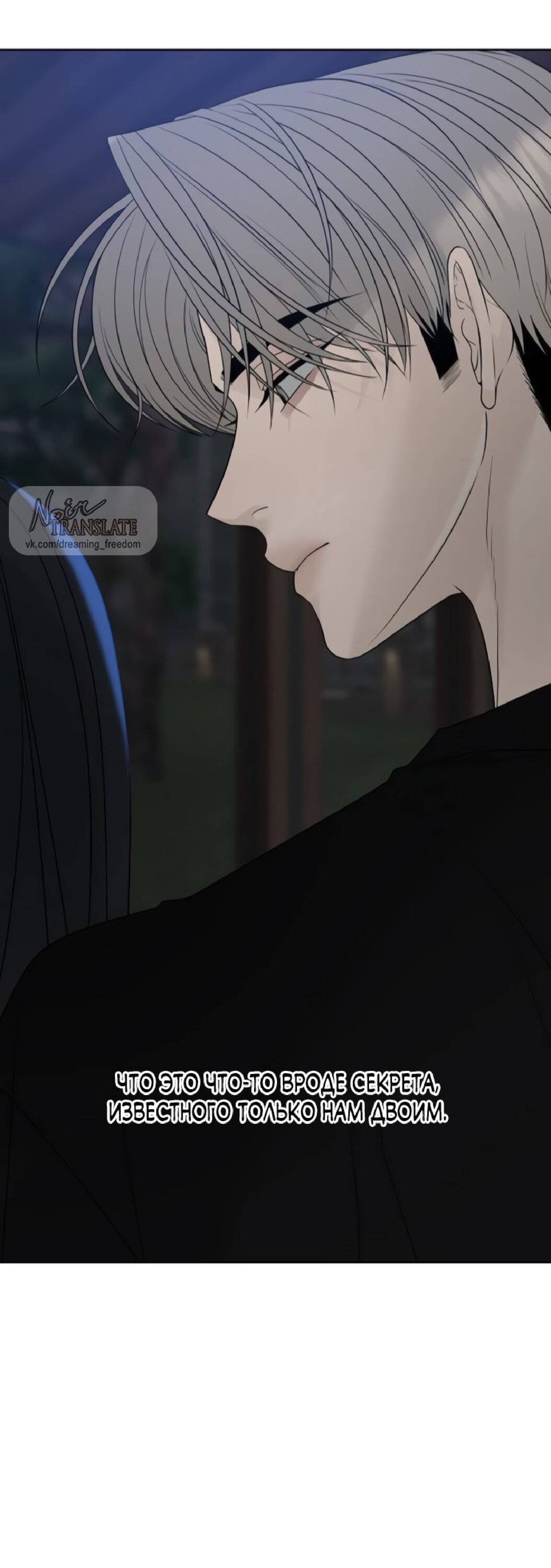 Манга Ласковый нарушитель - Глава 26 Страница 14