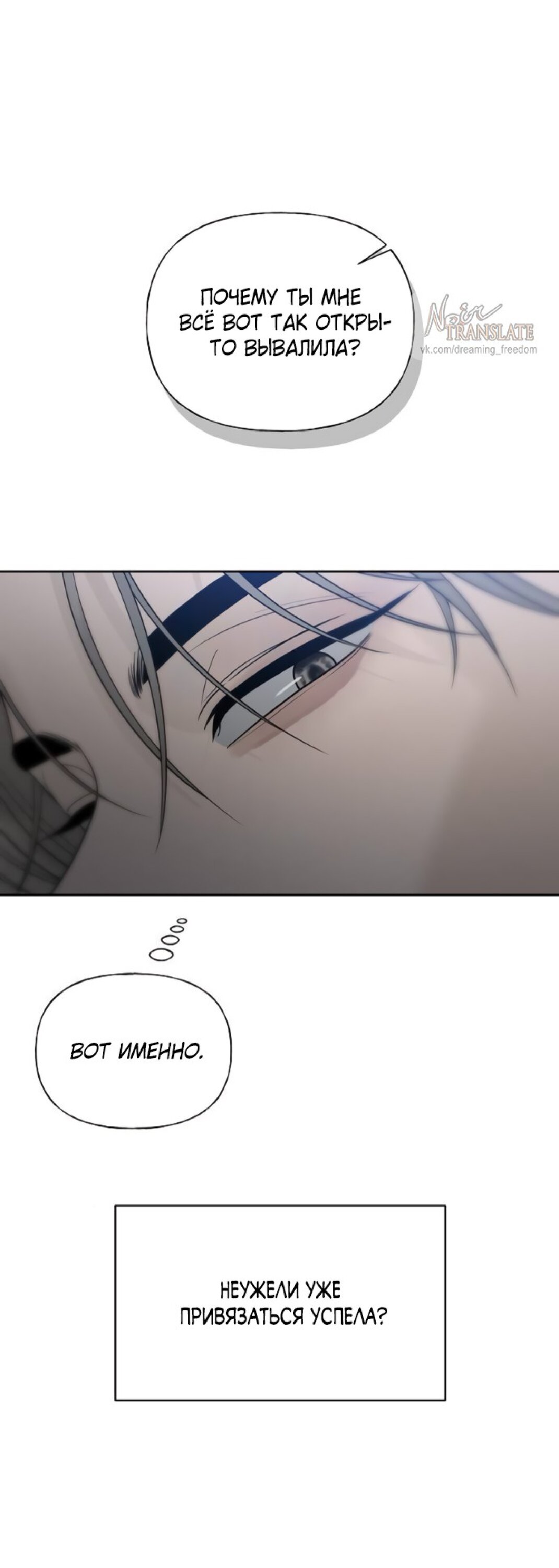 Манга Ласковый нарушитель - Глава 26 Страница 12