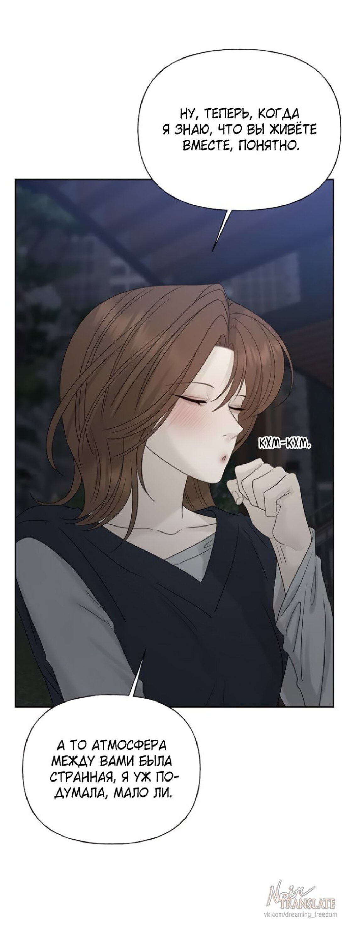 Манга Ласковый нарушитель - Глава 26 Страница 19