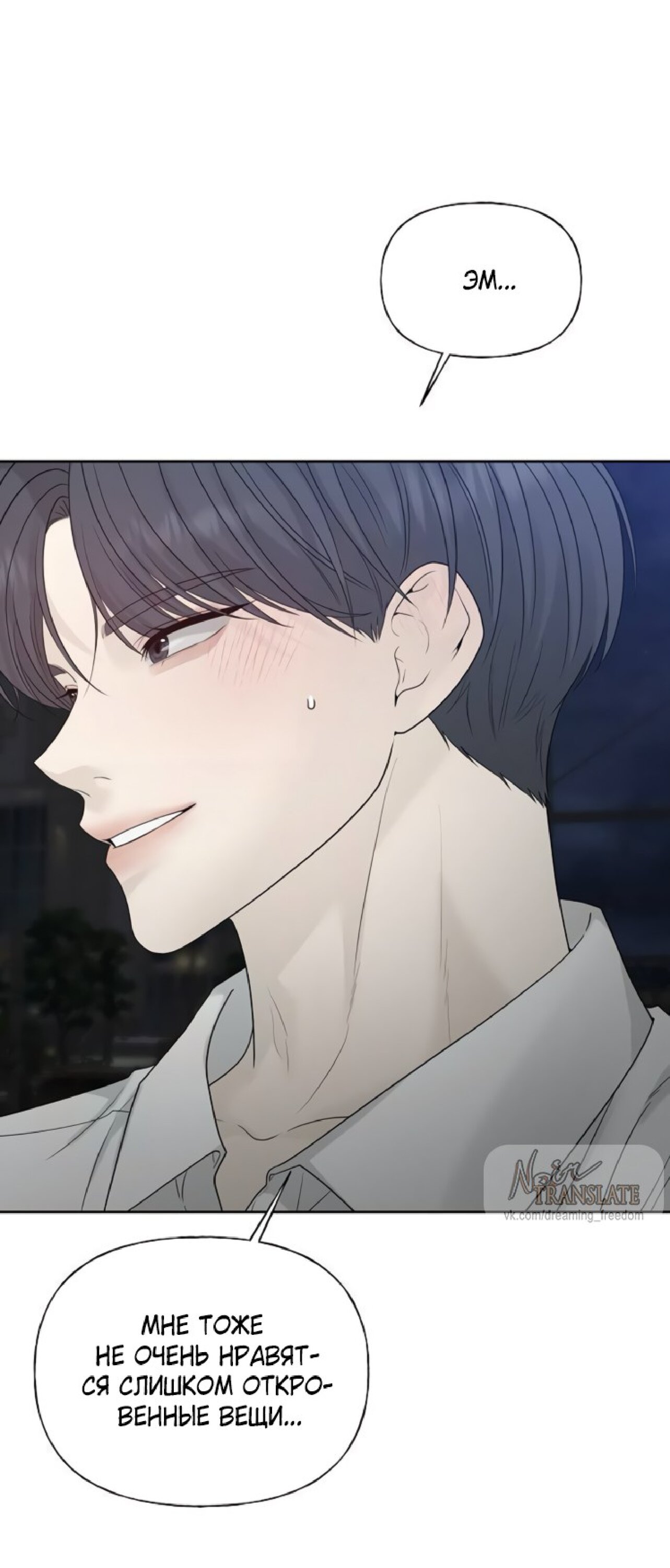 Манга Ласковый нарушитель - Глава 26 Страница 38