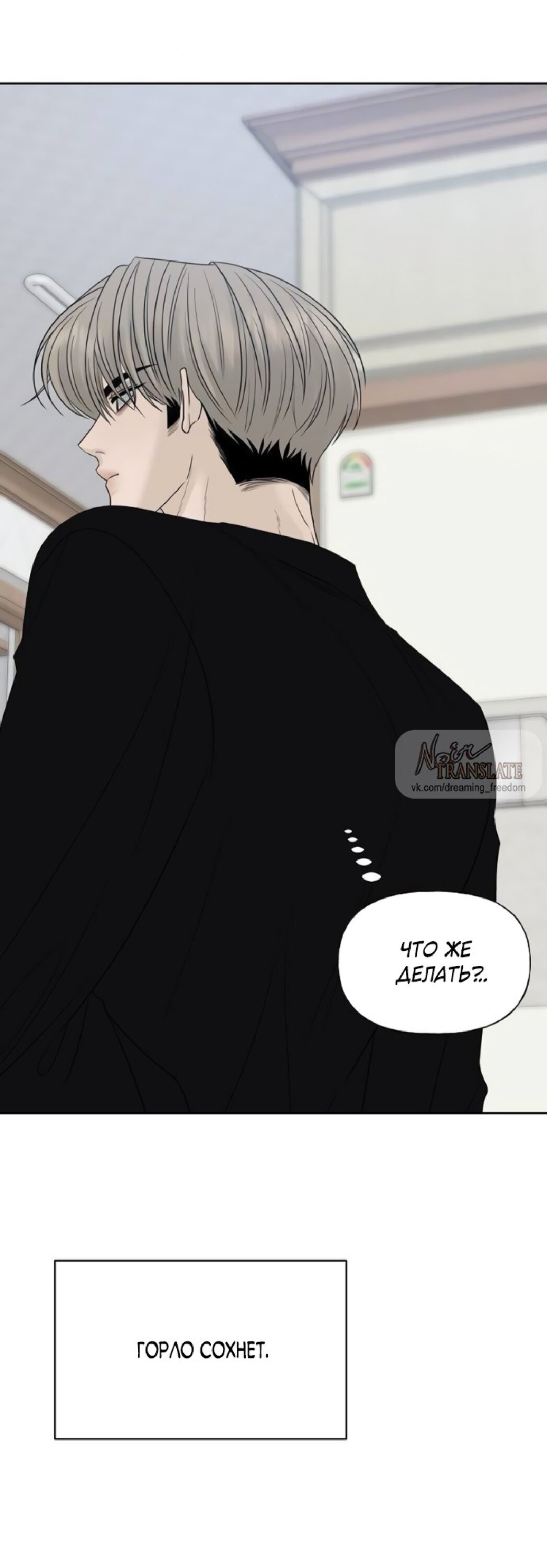 Манга Ласковый нарушитель - Глава 26 Страница 65