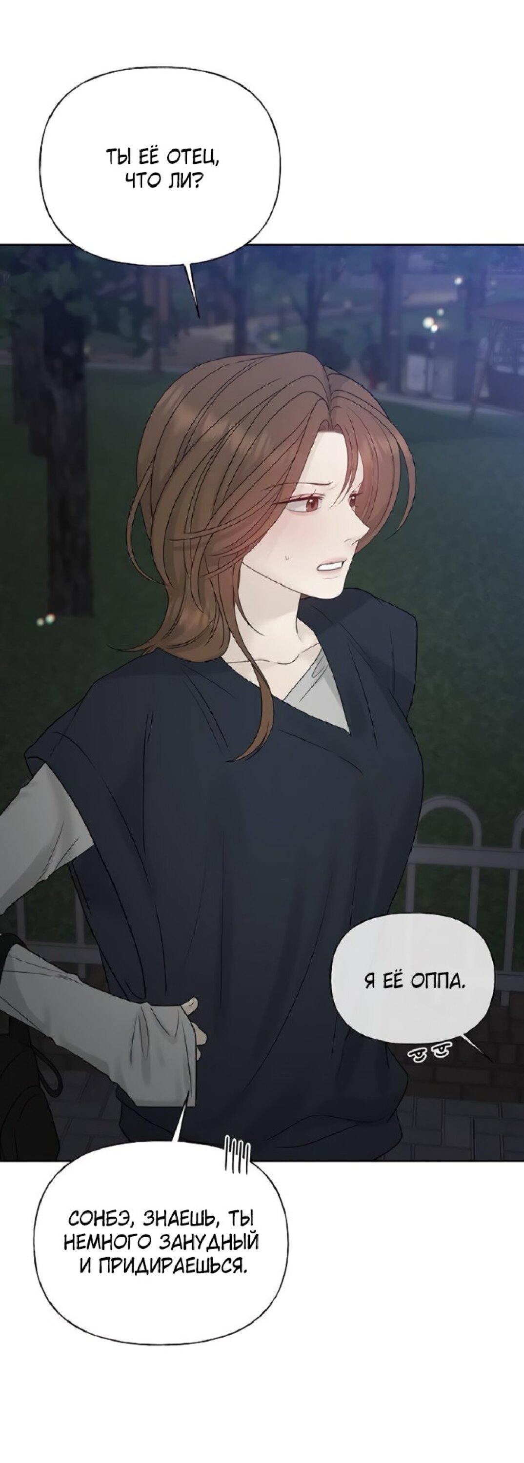 Манга Ласковый нарушитель - Глава 26 Страница 37