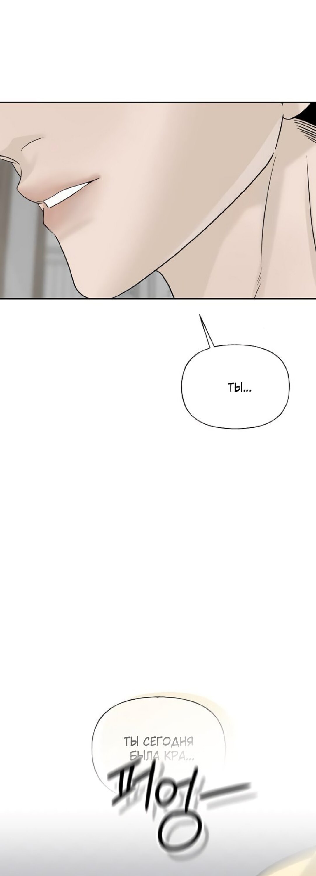 Манга Ласковый нарушитель - Глава 26 Страница 77