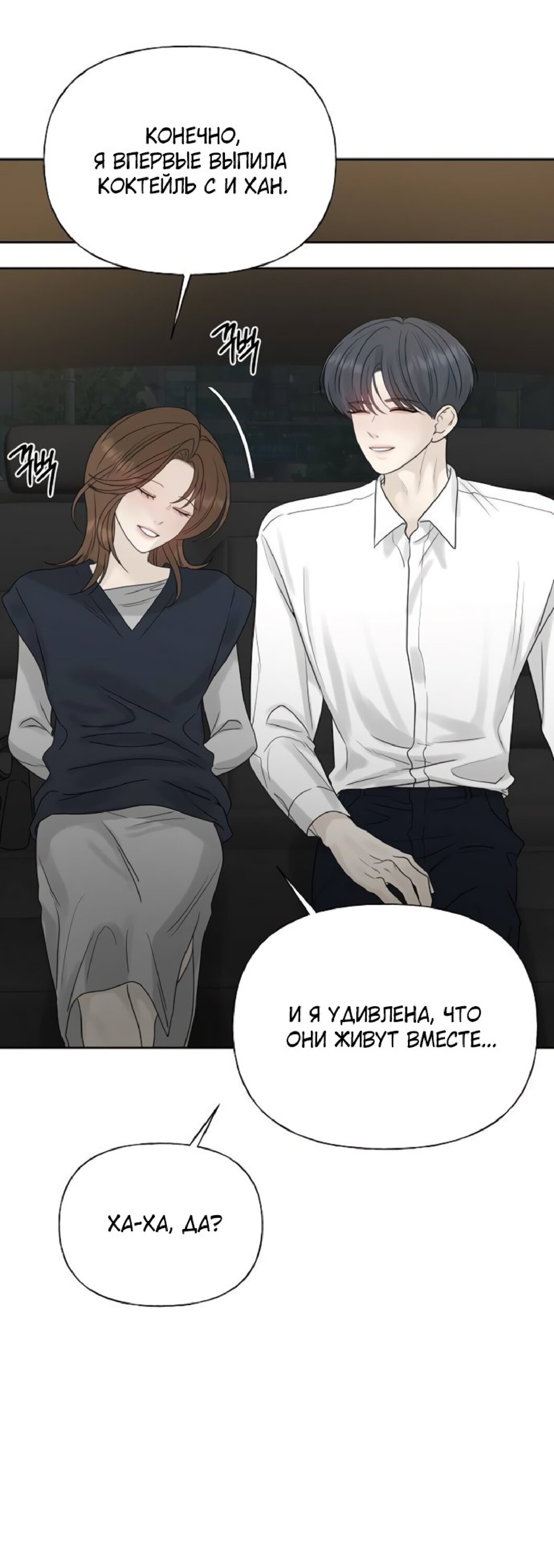 Манга Ласковый нарушитель - Глава 26 Страница 42