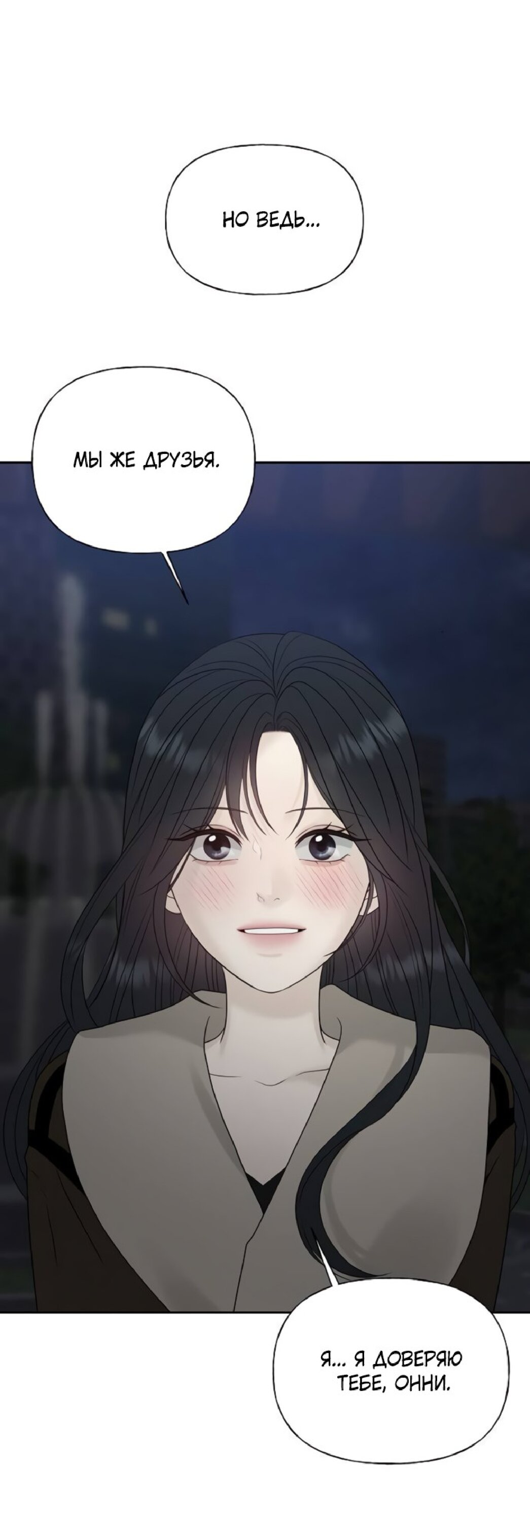 Манга Ласковый нарушитель - Глава 26 Страница 15