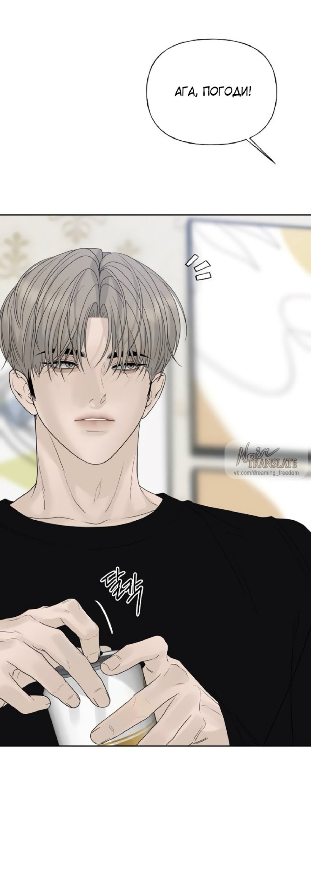 Манга Ласковый нарушитель - Глава 26 Страница 69