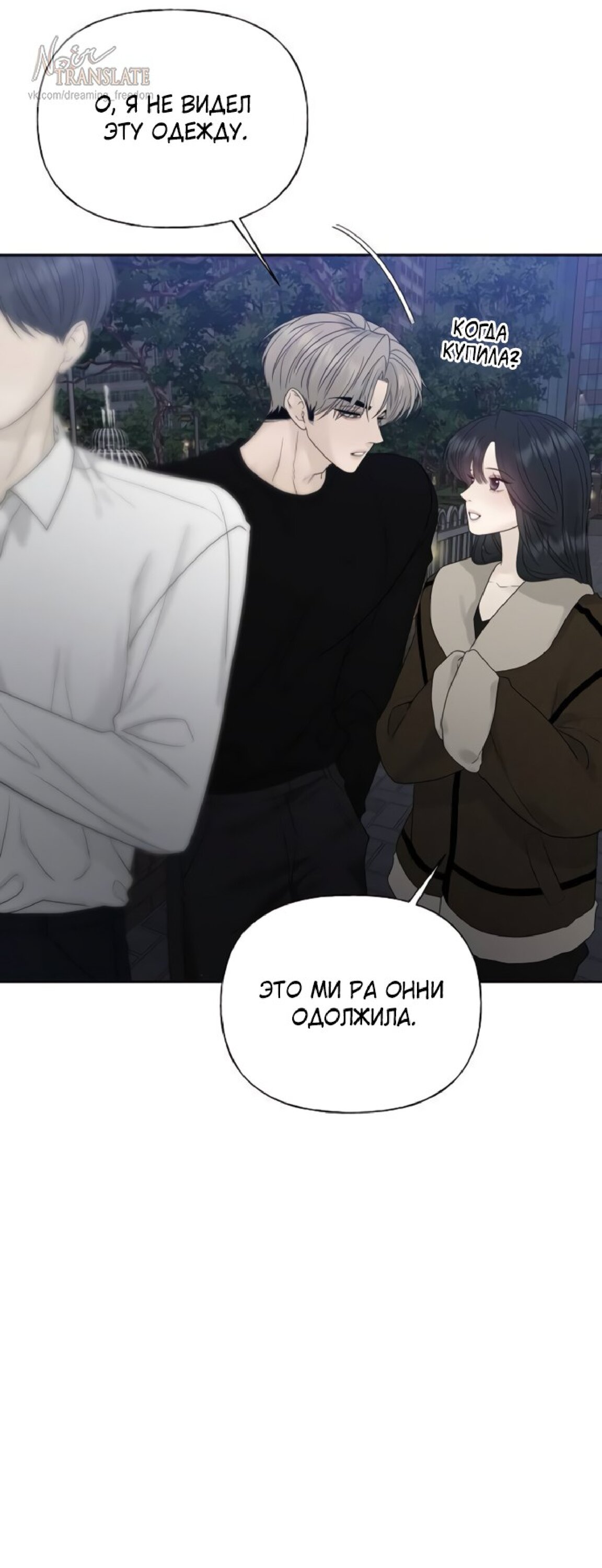 Манга Ласковый нарушитель - Глава 26 Страница 27