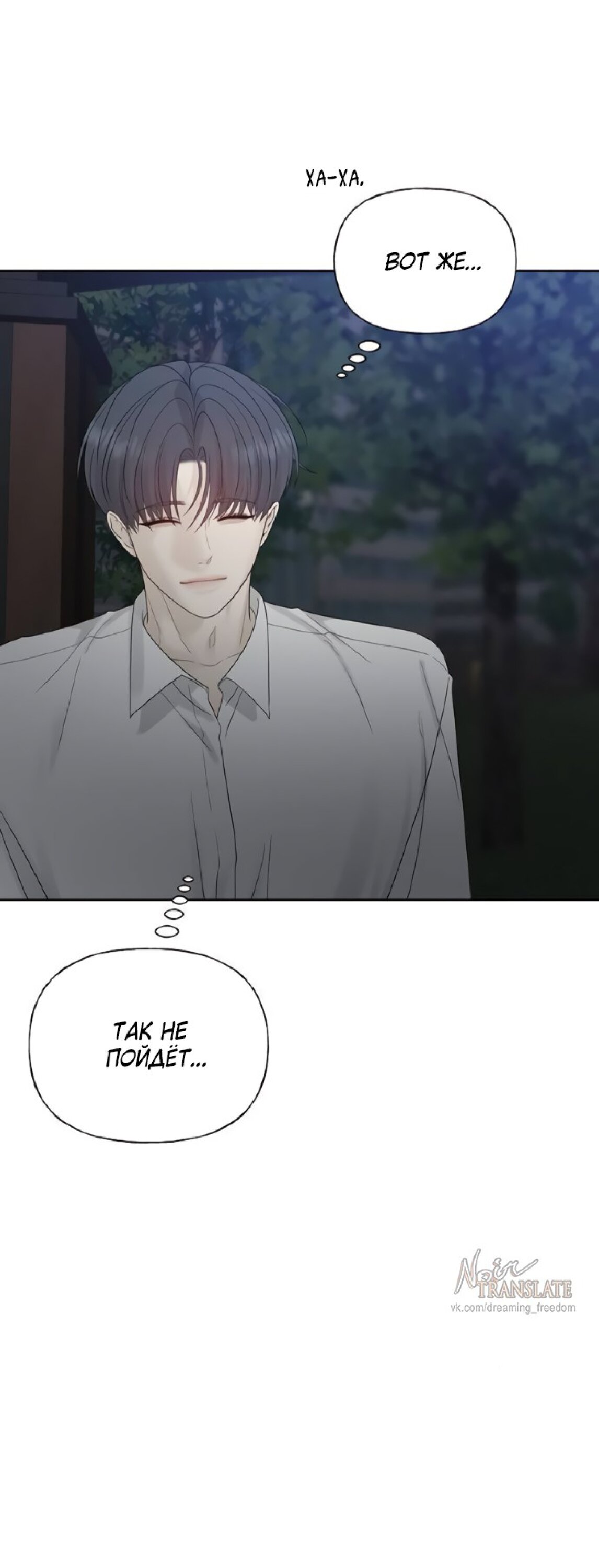 Манга Ласковый нарушитель - Глава 26 Страница 24