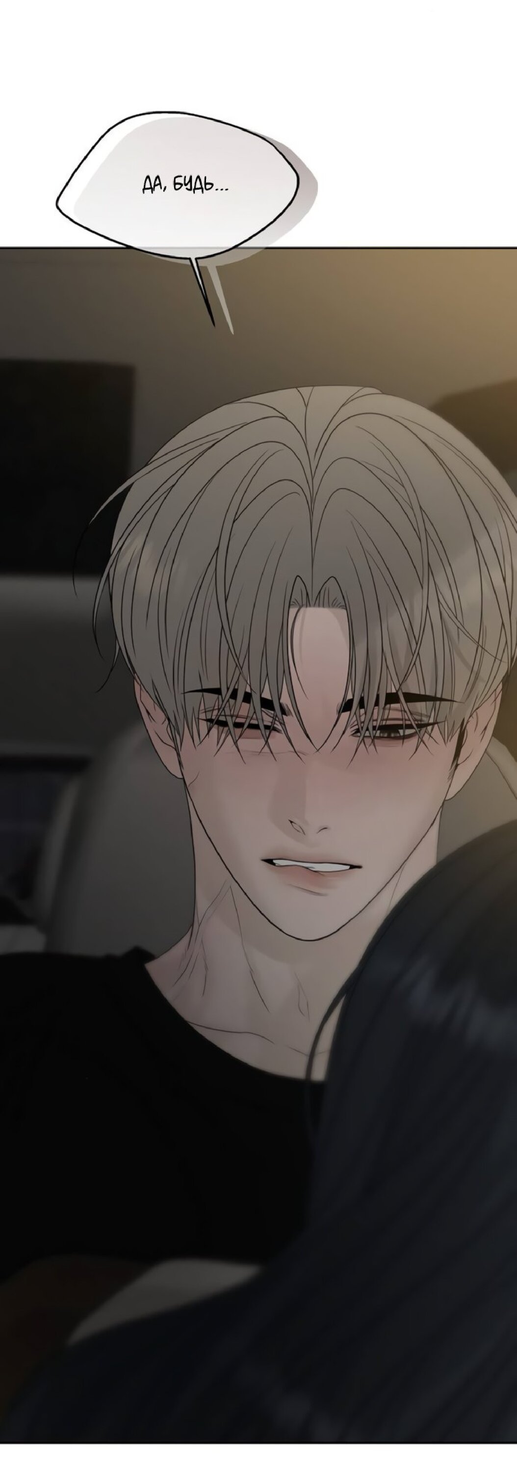 Манга Ласковый нарушитель - Глава 26 Страница 60