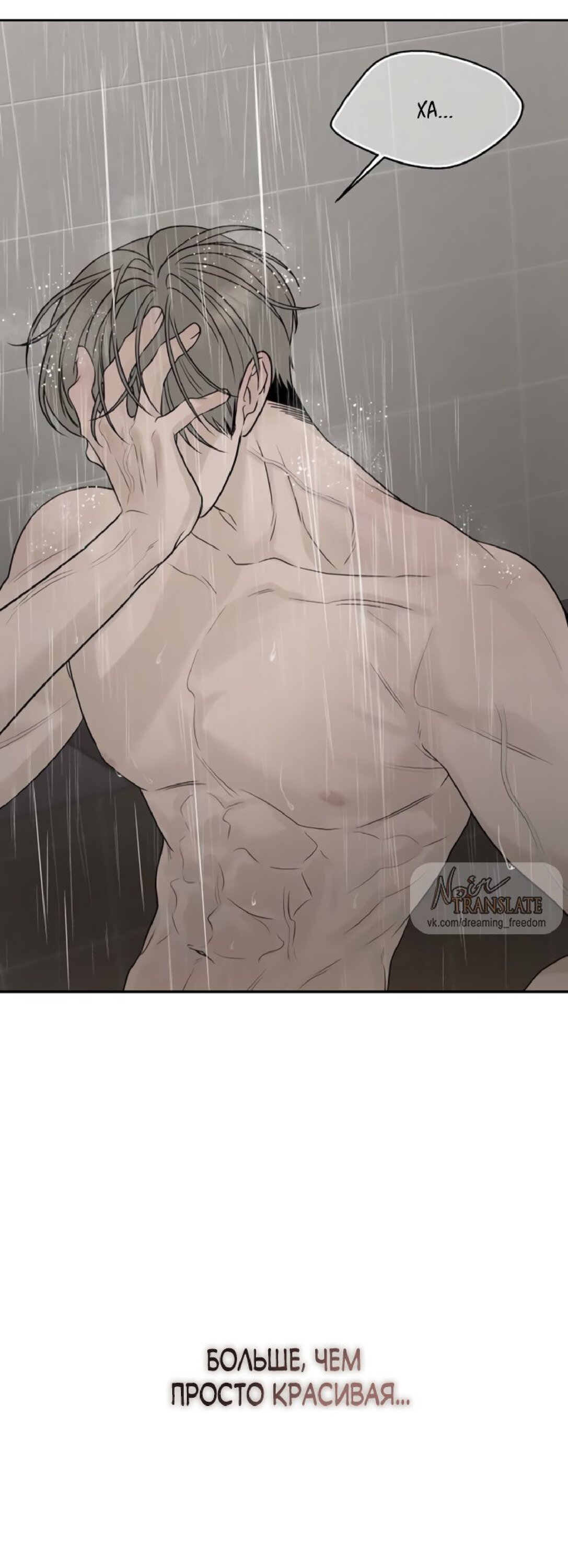 Манга Ласковый нарушитель - Глава 26 Страница 91