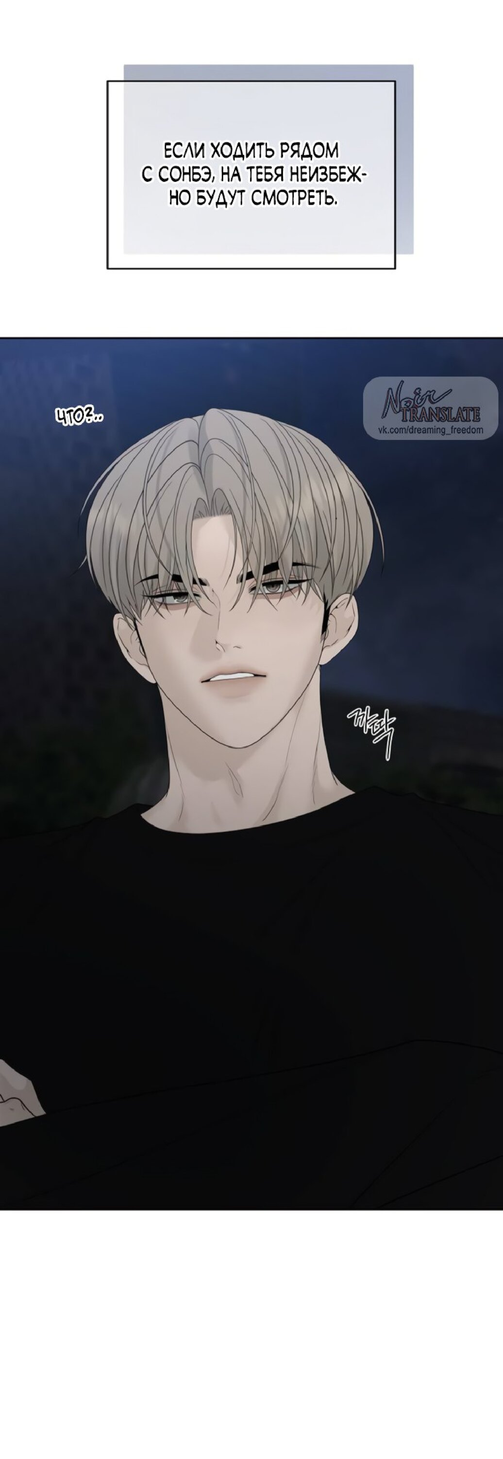 Манга Ласковый нарушитель - Глава 26 Страница 8