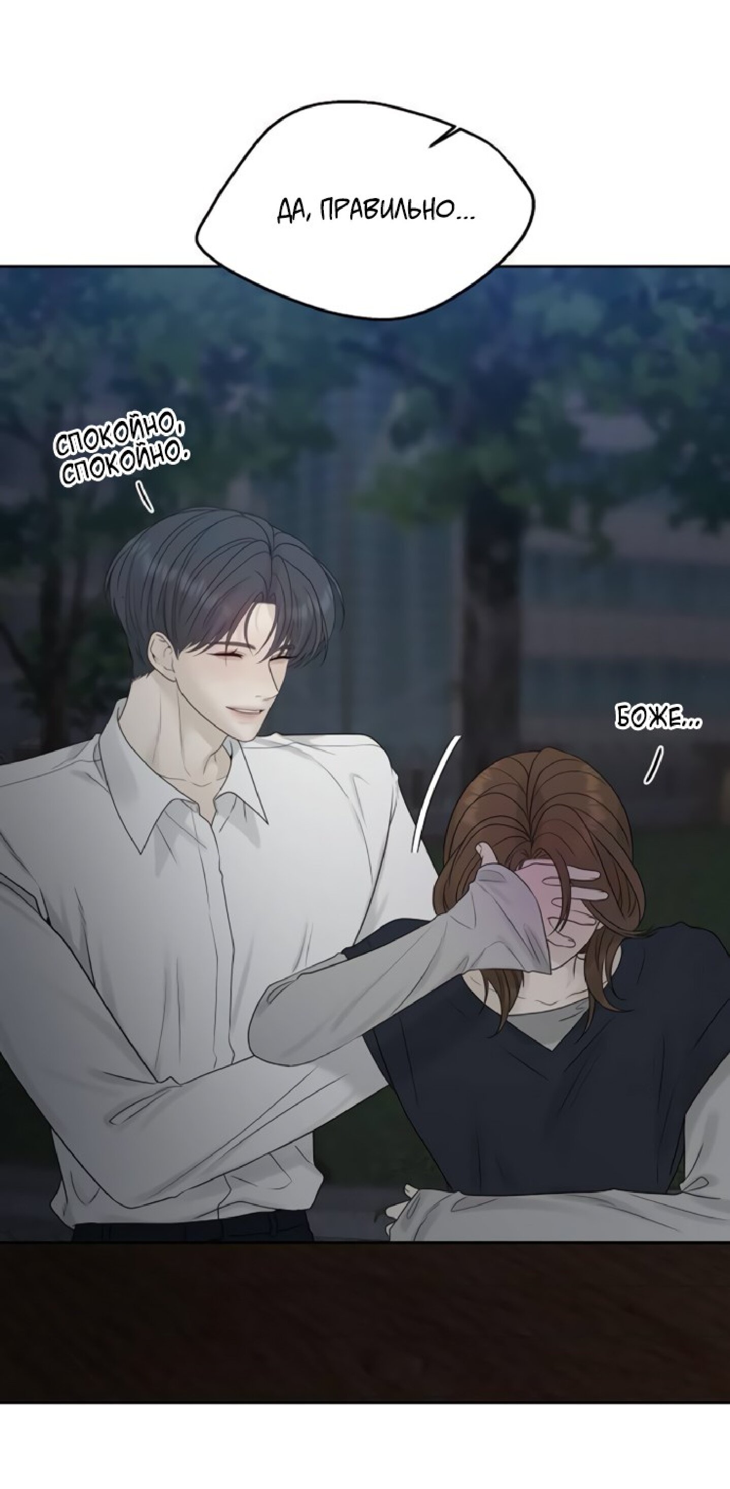 Манга Ласковый нарушитель - Глава 26 Страница 4