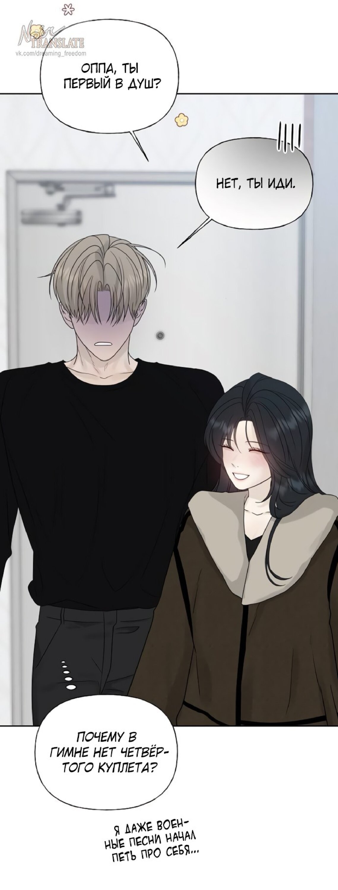 Манга Ласковый нарушитель - Глава 26 Страница 63