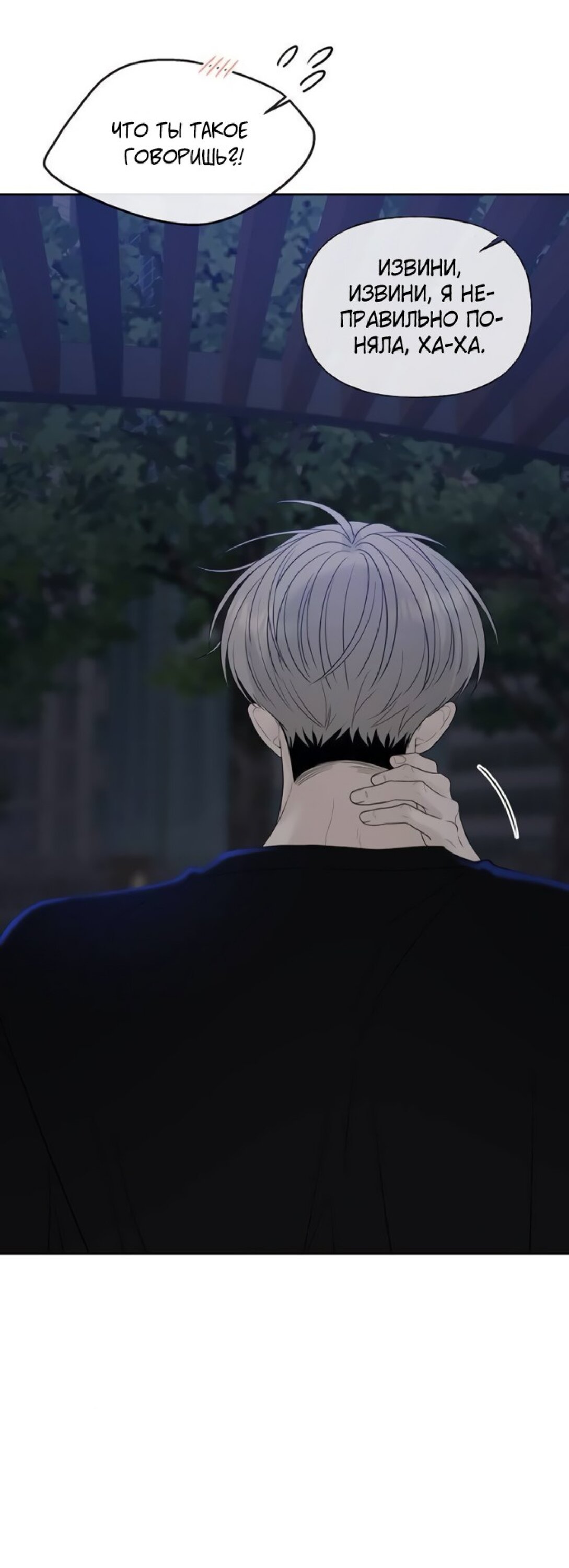 Манга Ласковый нарушитель - Глава 26 Страница 23