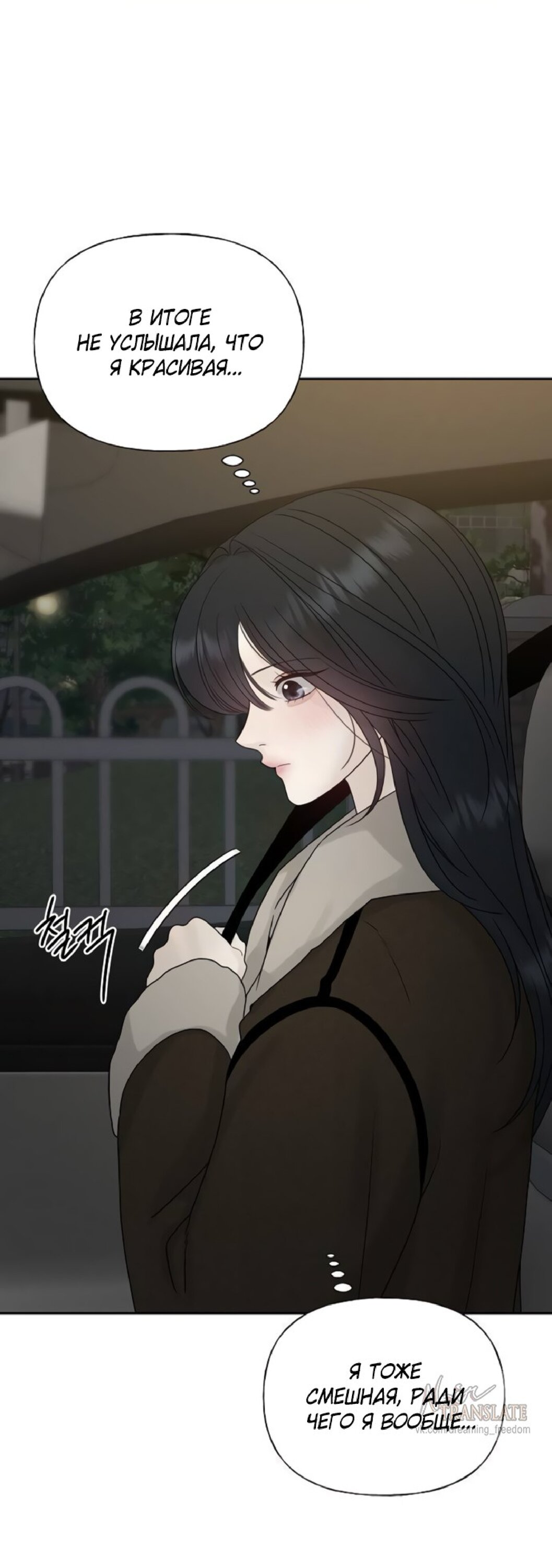 Манга Ласковый нарушитель - Глава 26 Страница 47
