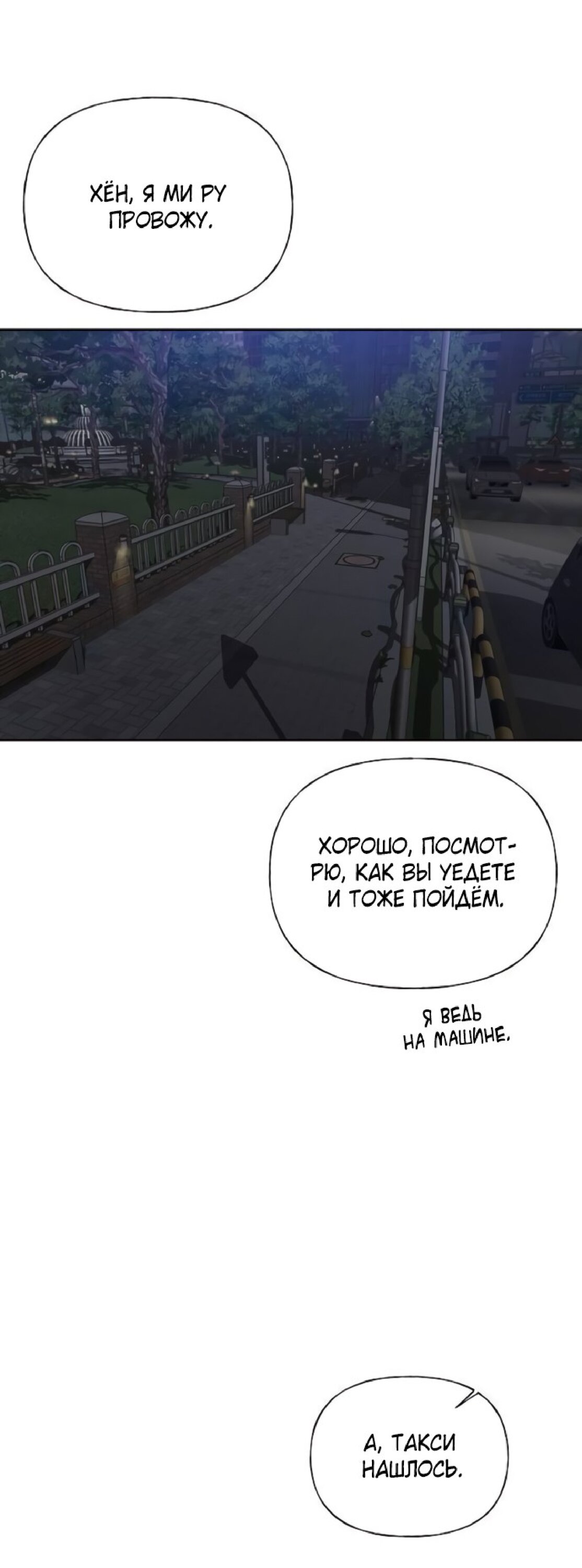 Манга Ласковый нарушитель - Глава 26 Страница 26