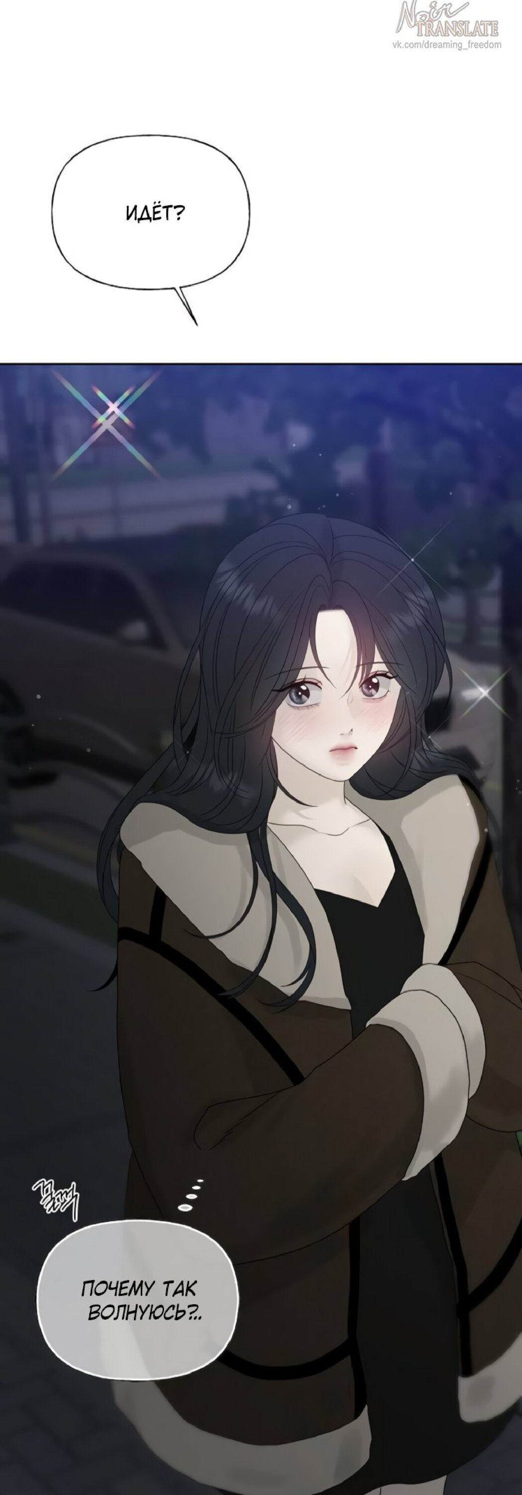 Манга Ласковый нарушитель - Глава 26 Страница 29