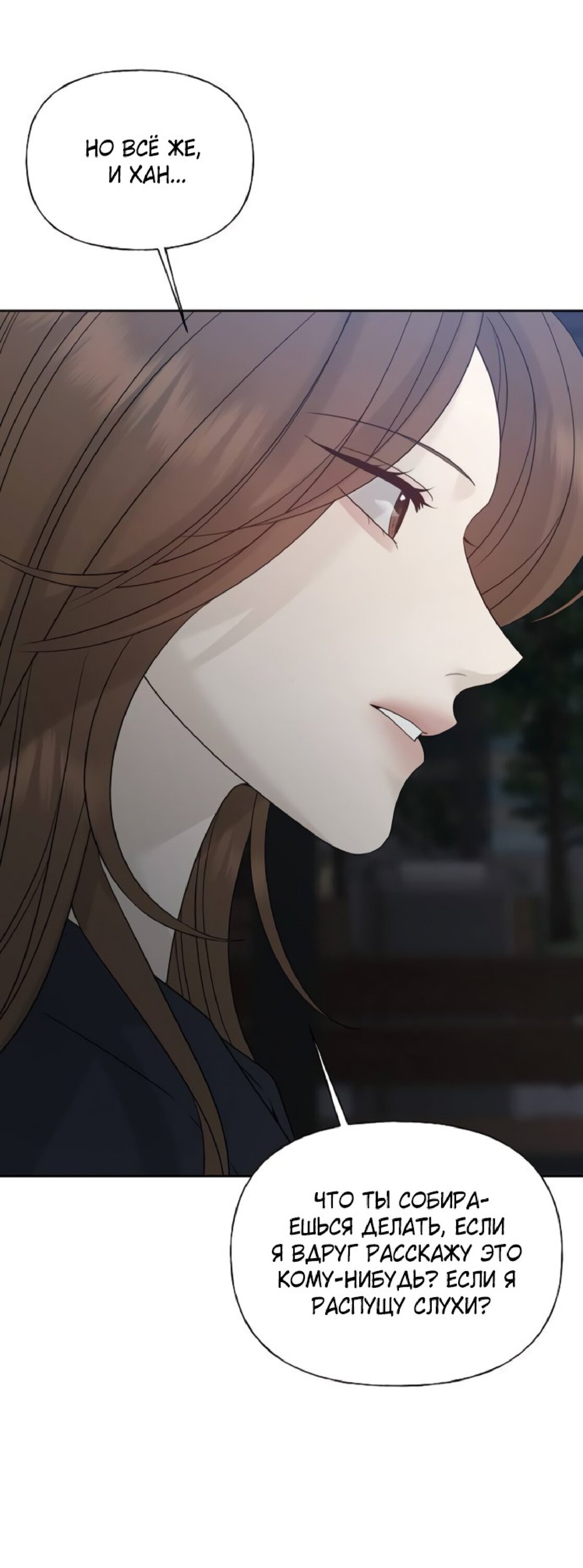 Манга Ласковый нарушитель - Глава 26 Страница 11