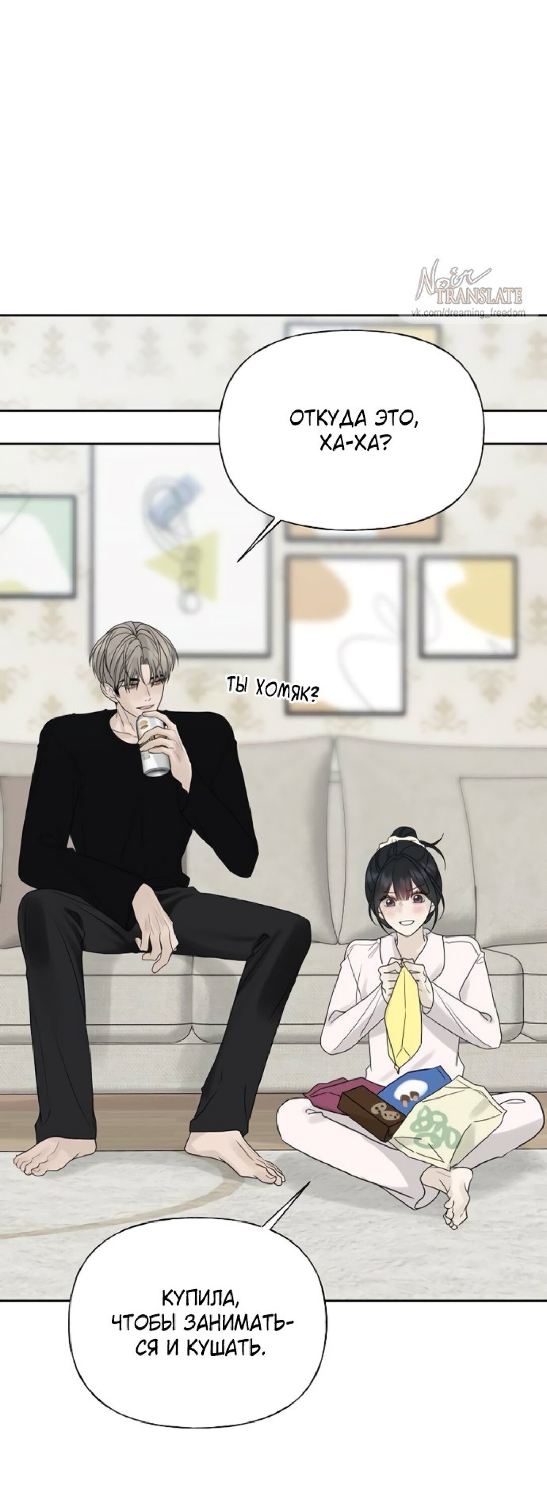 Манга Ласковый нарушитель - Глава 26 Страница 74