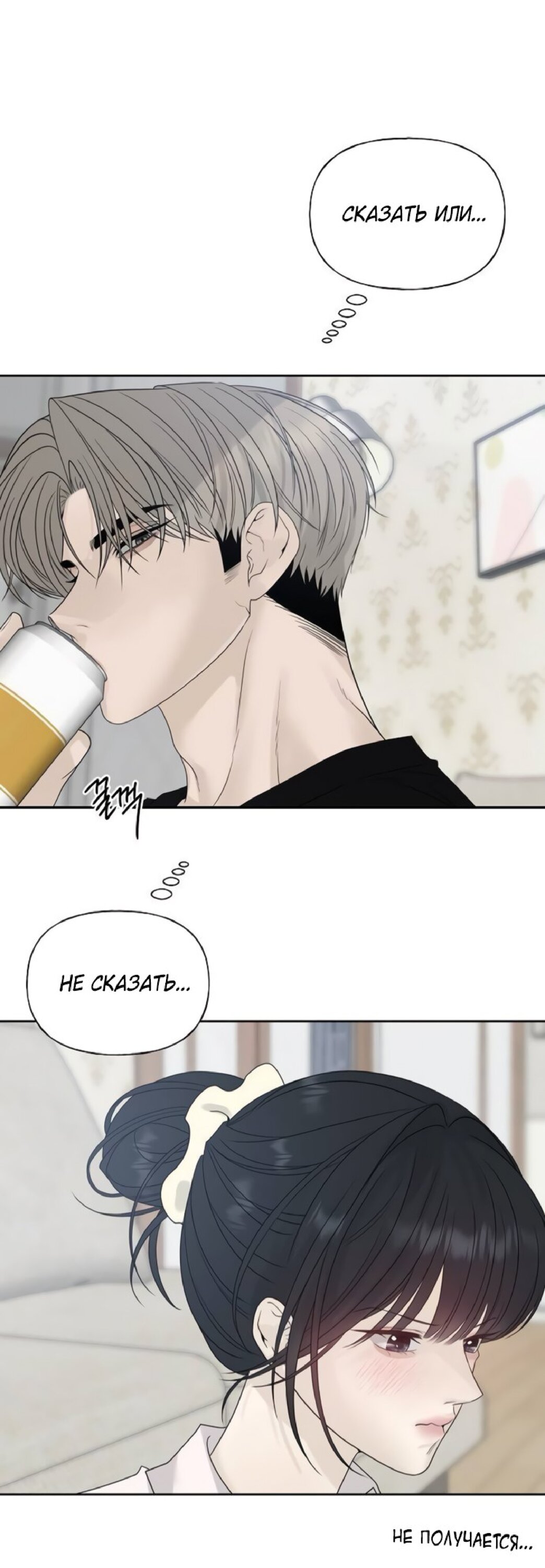 Манга Ласковый нарушитель - Глава 26 Страница 75