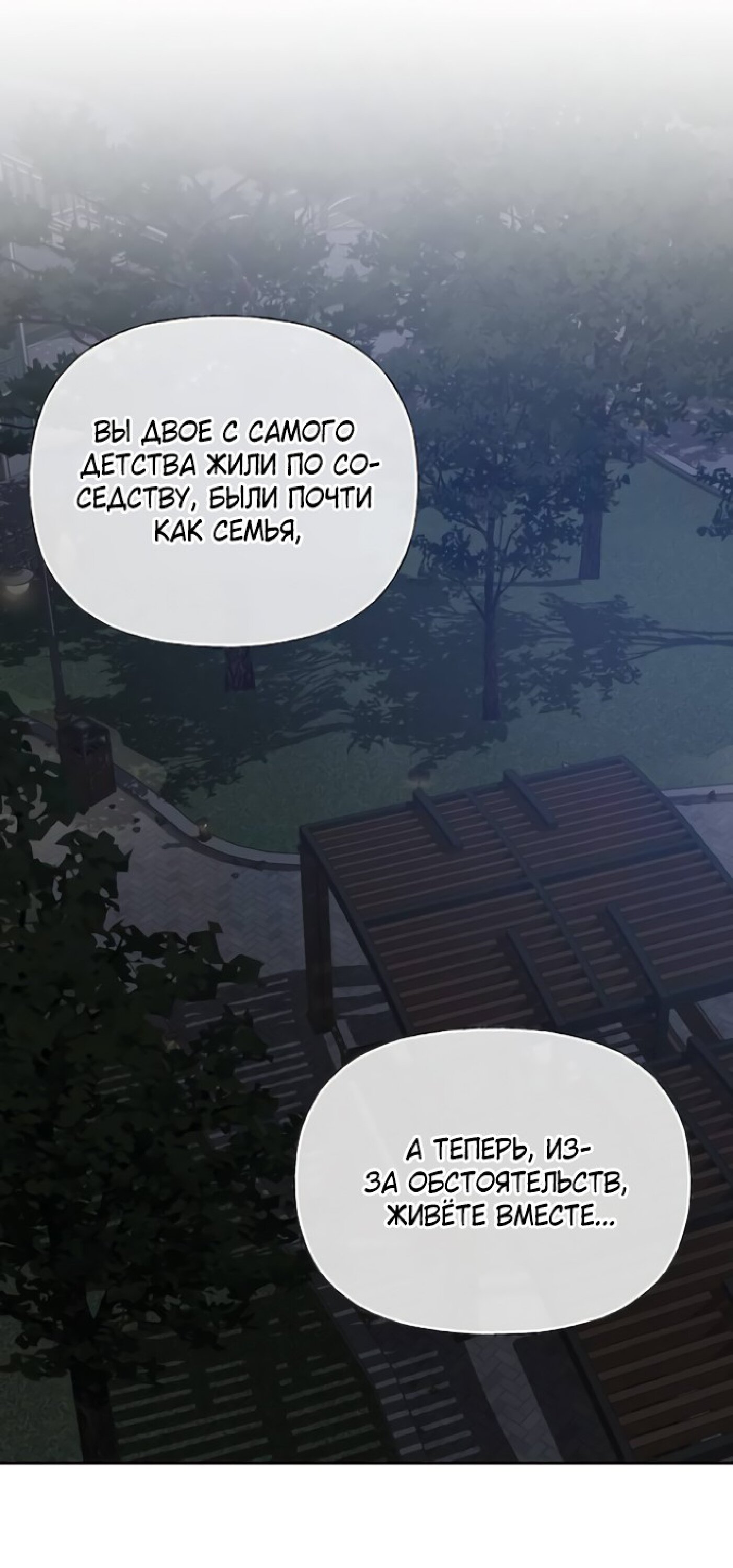 Манга Ласковый нарушитель - Глава 26 Страница 2