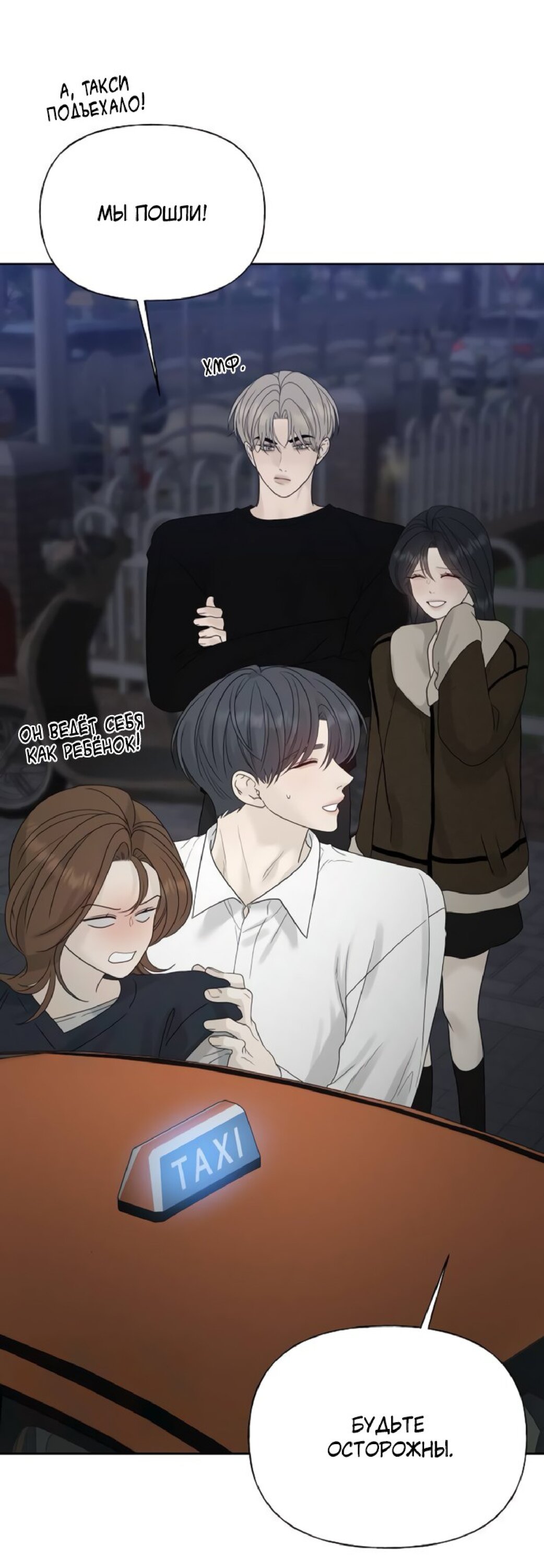 Манга Ласковый нарушитель - Глава 26 Страница 40