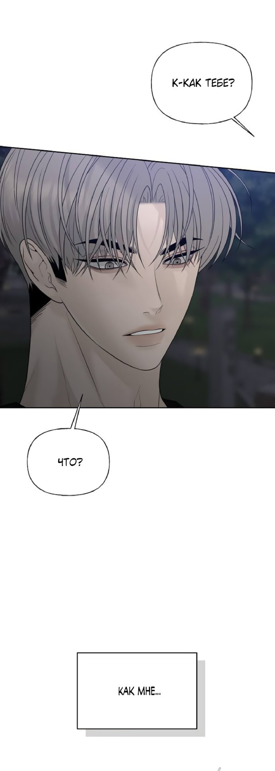 Манга Ласковый нарушитель - Глава 26 Страница 28